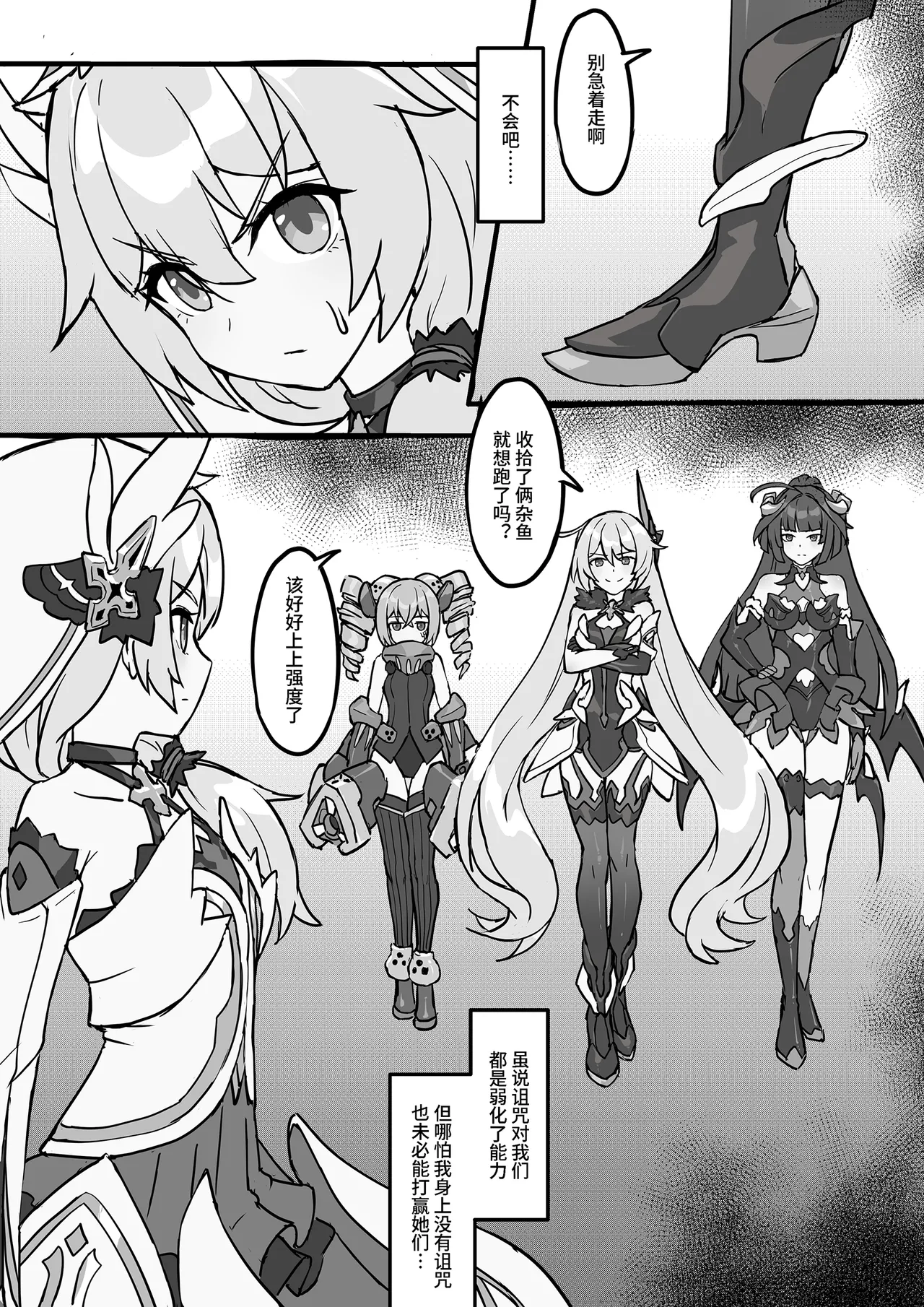 FANBOX+PIXIV长期漫画 侵蚀危机 画像番号 37