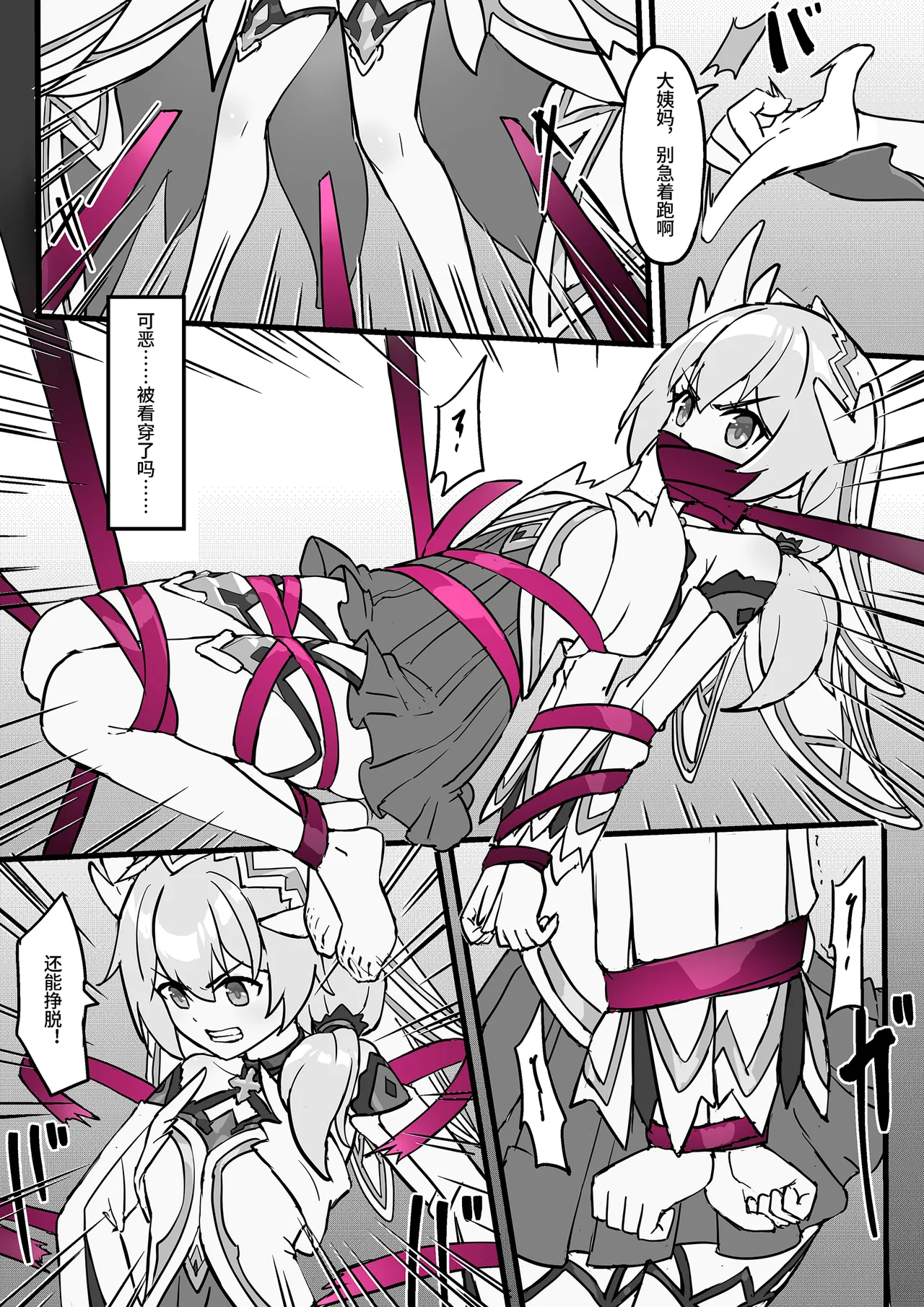 FANBOX+PIXIV长期漫画 侵蚀危机 画像番号 38