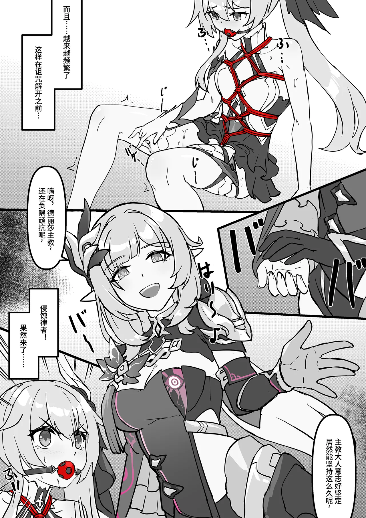 FANBOX+PIXIV长期漫画 侵蚀危机 画像番号 49