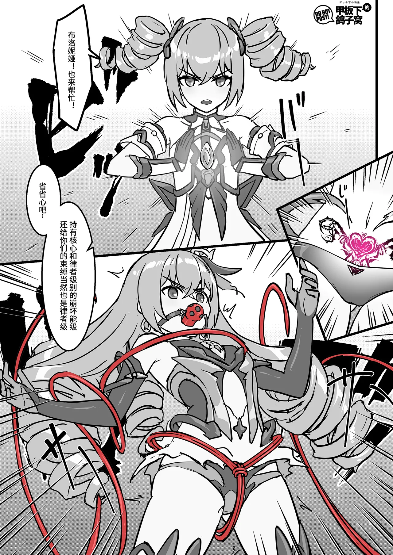 FANBOX+PIXIV长期漫画 侵蚀危机 画像番号 52