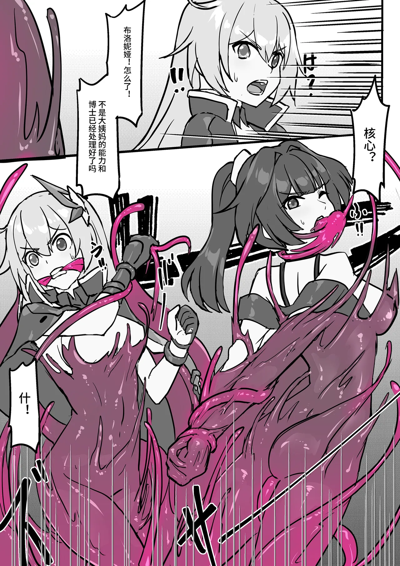 FANBOX+PIXIV长期漫画 侵蚀危机 画像番号 53