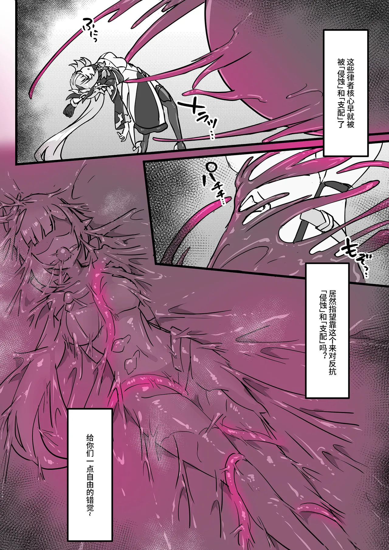 FANBOX+PIXIV长期漫画 侵蚀危机 画像番号 55