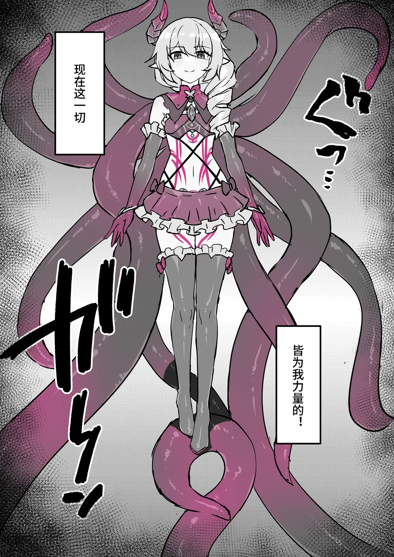 FANBOX+PIXIV长期漫画 侵蚀危机 画像番号 61