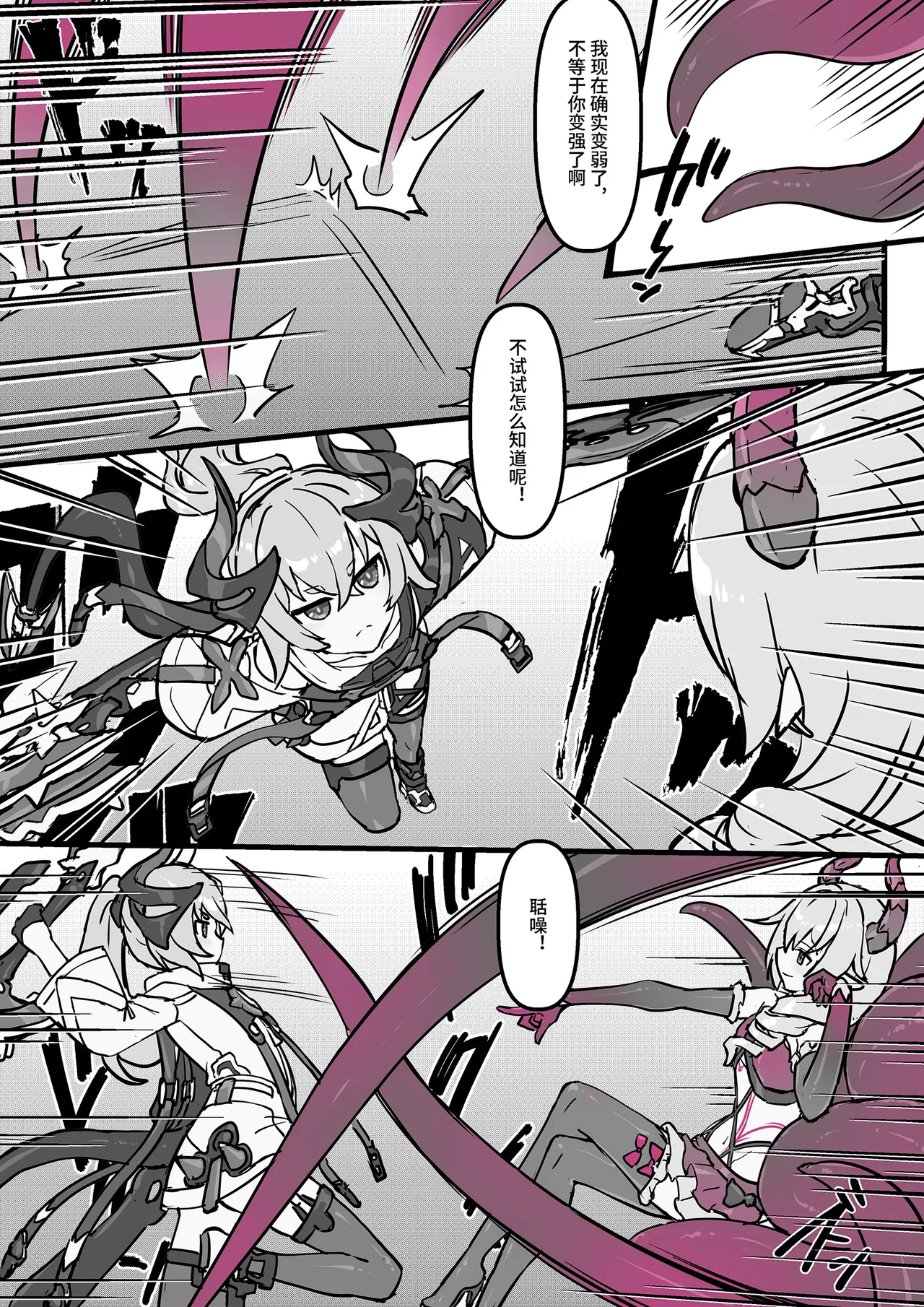 FANBOX+PIXIV长期漫画 侵蚀危机 画像番号 64