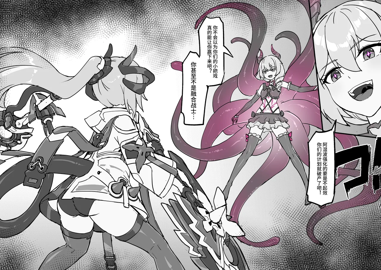 FANBOX+PIXIV长期漫画 侵蚀危机 画像番号 65