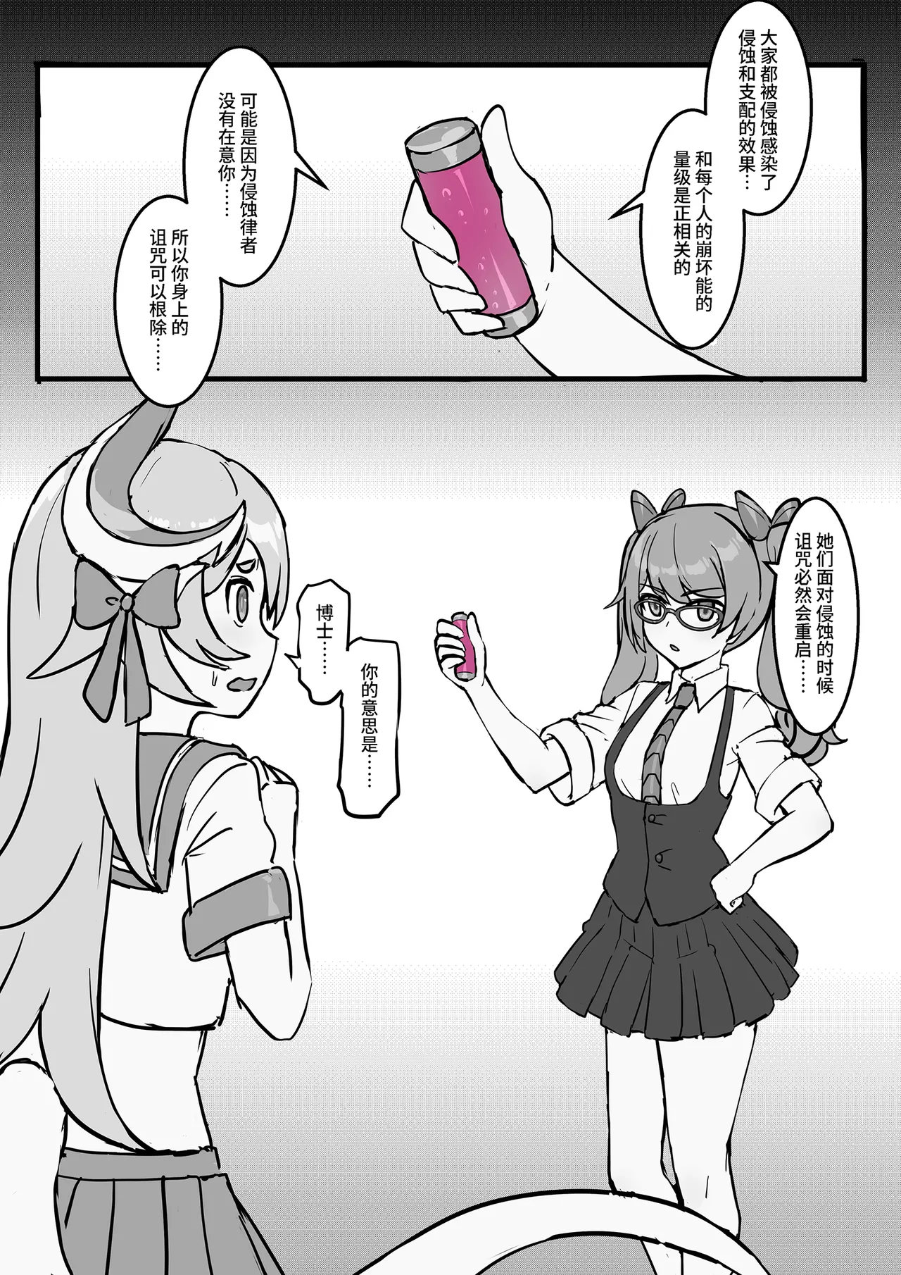 FANBOX+PIXIV长期漫画 侵蚀危机 画像番号 66