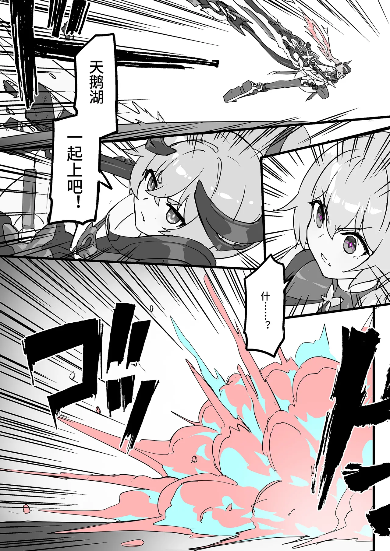 FANBOX+PIXIV长期漫画 侵蚀危机 画像番号 70