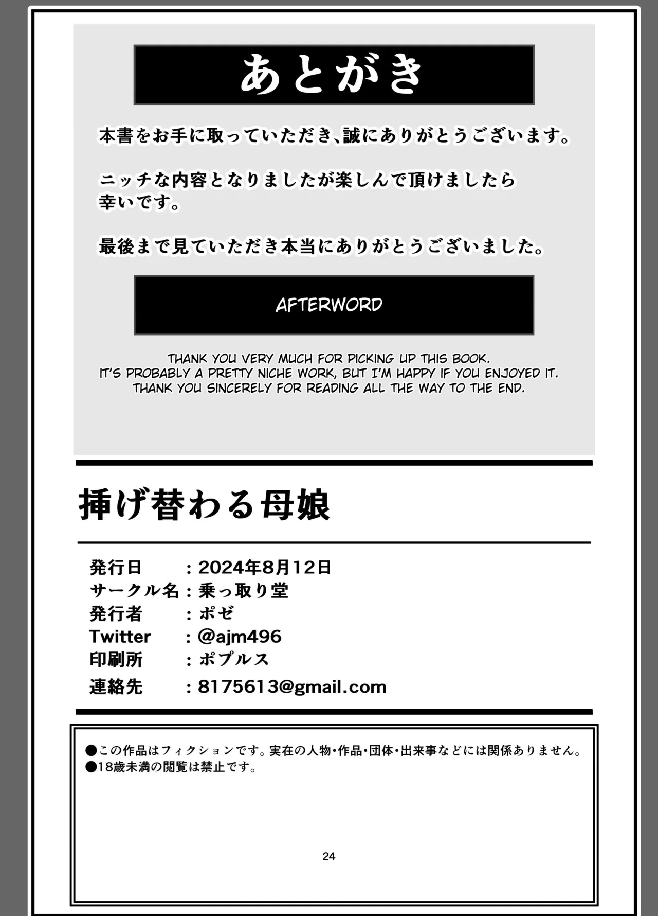 [Nottori-Dou (Poze)] Sagekawaru Haha Musume | Replacing Mother and Daughter image number 24