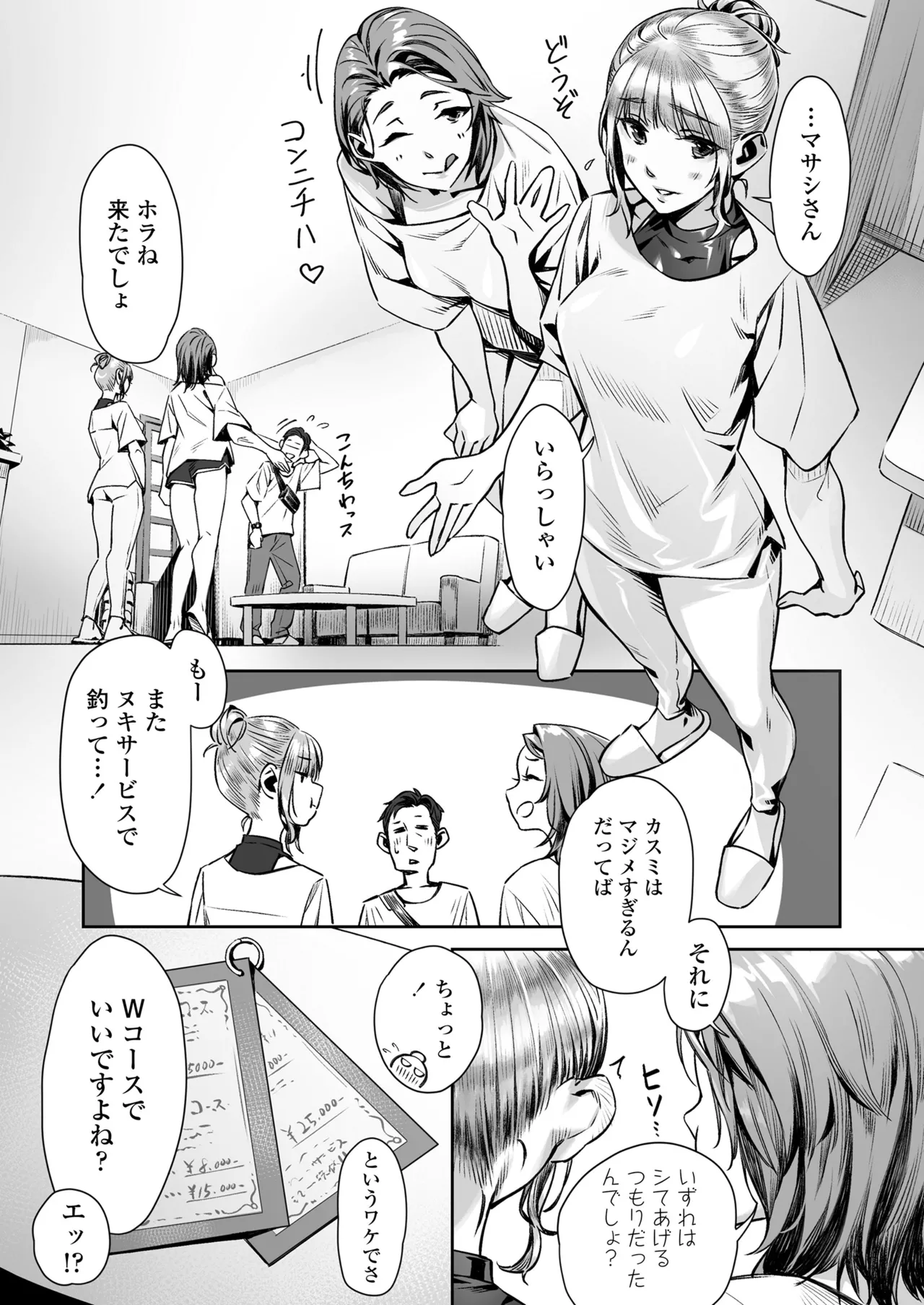 [Misaki(Bubuzuke)] Hakuchuu no Yume ~ Mappiruma no Men-esthe  de Ajiwatta Masaka no Kami Service ~ 이미지 번호 27