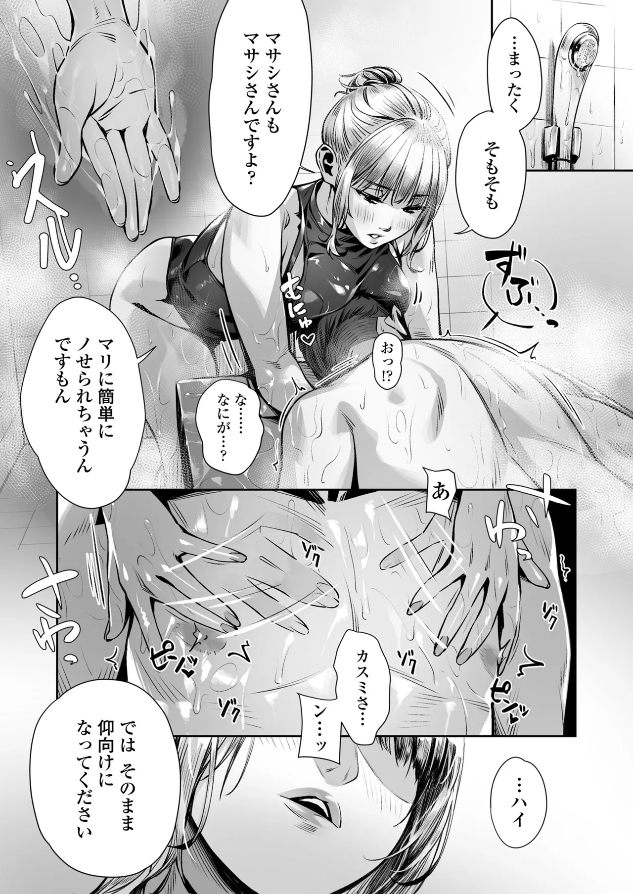 [Misaki(Bubuzuke)] Hakuchuu no Yume ~ Mappiruma no Men-esthe  de Ajiwatta Masaka no Kami Service ~ 이미지 번호 31