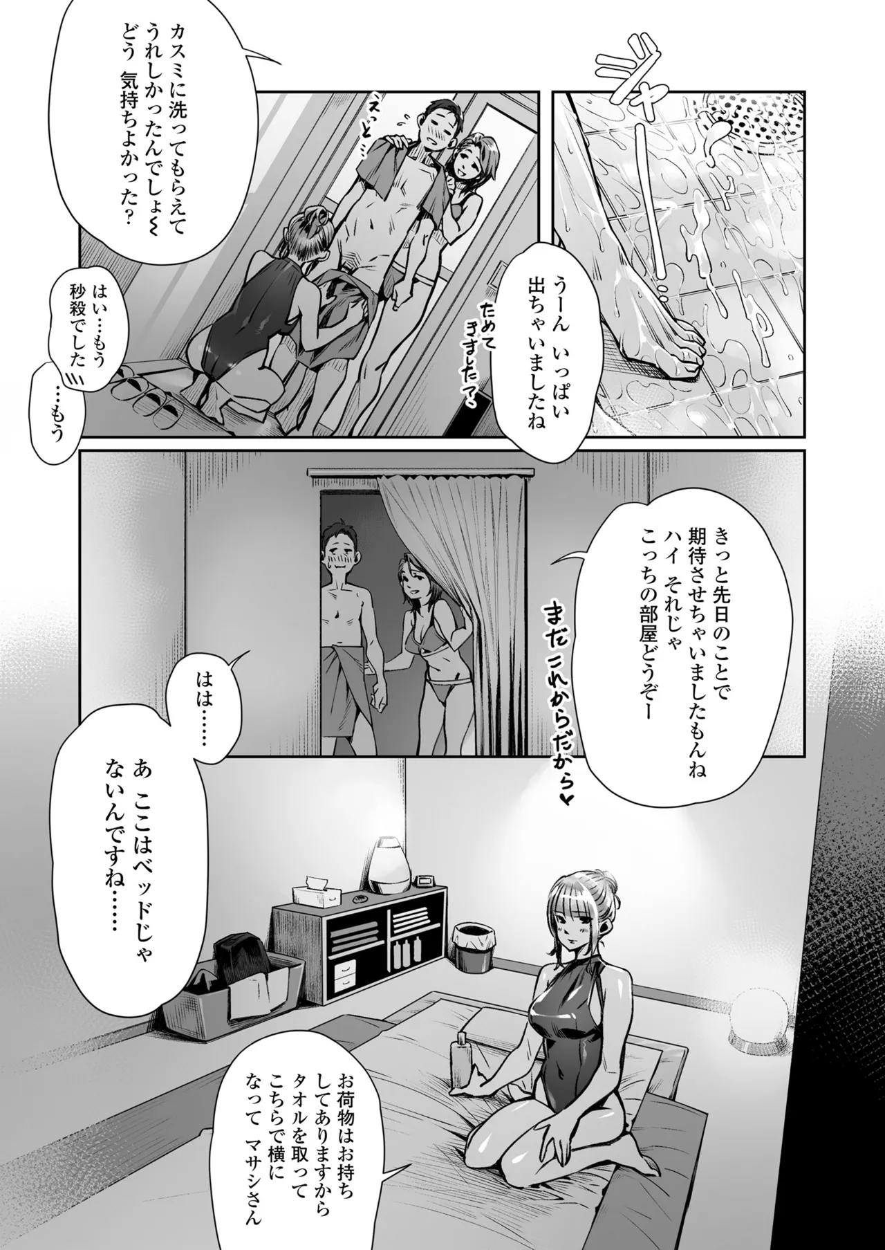 [Misaki(Bubuzuke)] Hakuchuu no Yume ~ Mappiruma no Men-esthe  de Ajiwatta Masaka no Kami Service ~ 이미지 번호 37