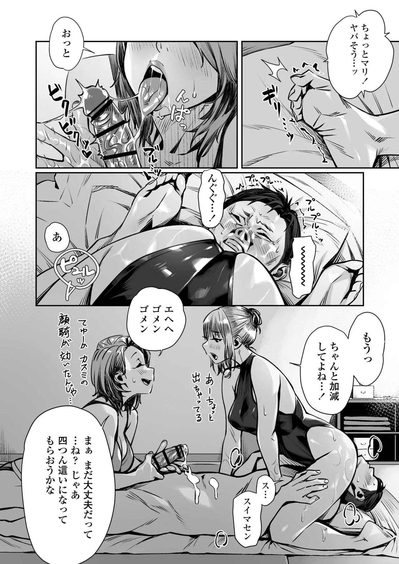 [Misaki(Bubuzuke)] Hakuchuu no Yume ~ Mappiruma no Men-esthe  de Ajiwatta Masaka no Kami Service ~ 이미지 번호 48