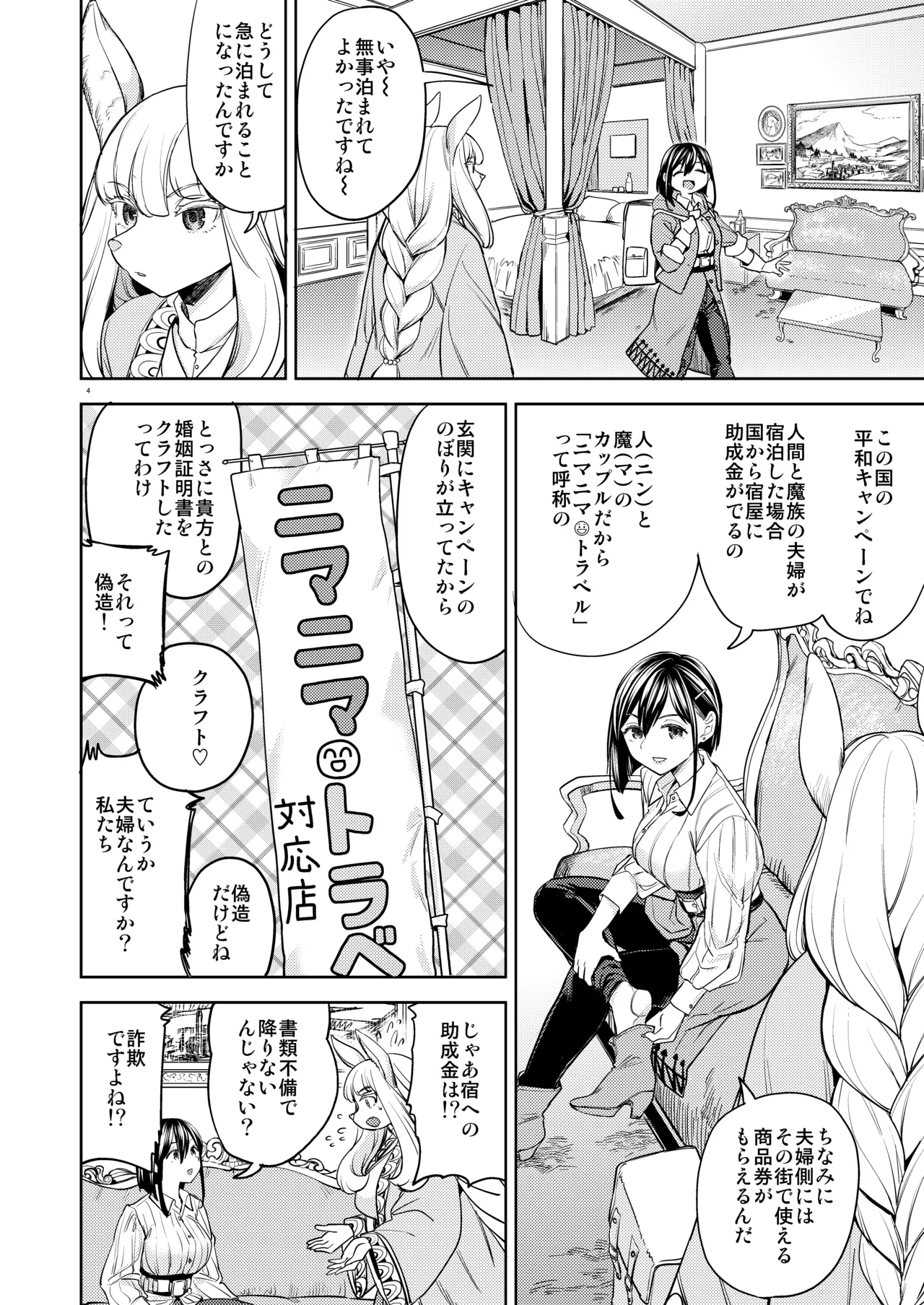 Shinkon Ryokō Ikokka 图片编号 6