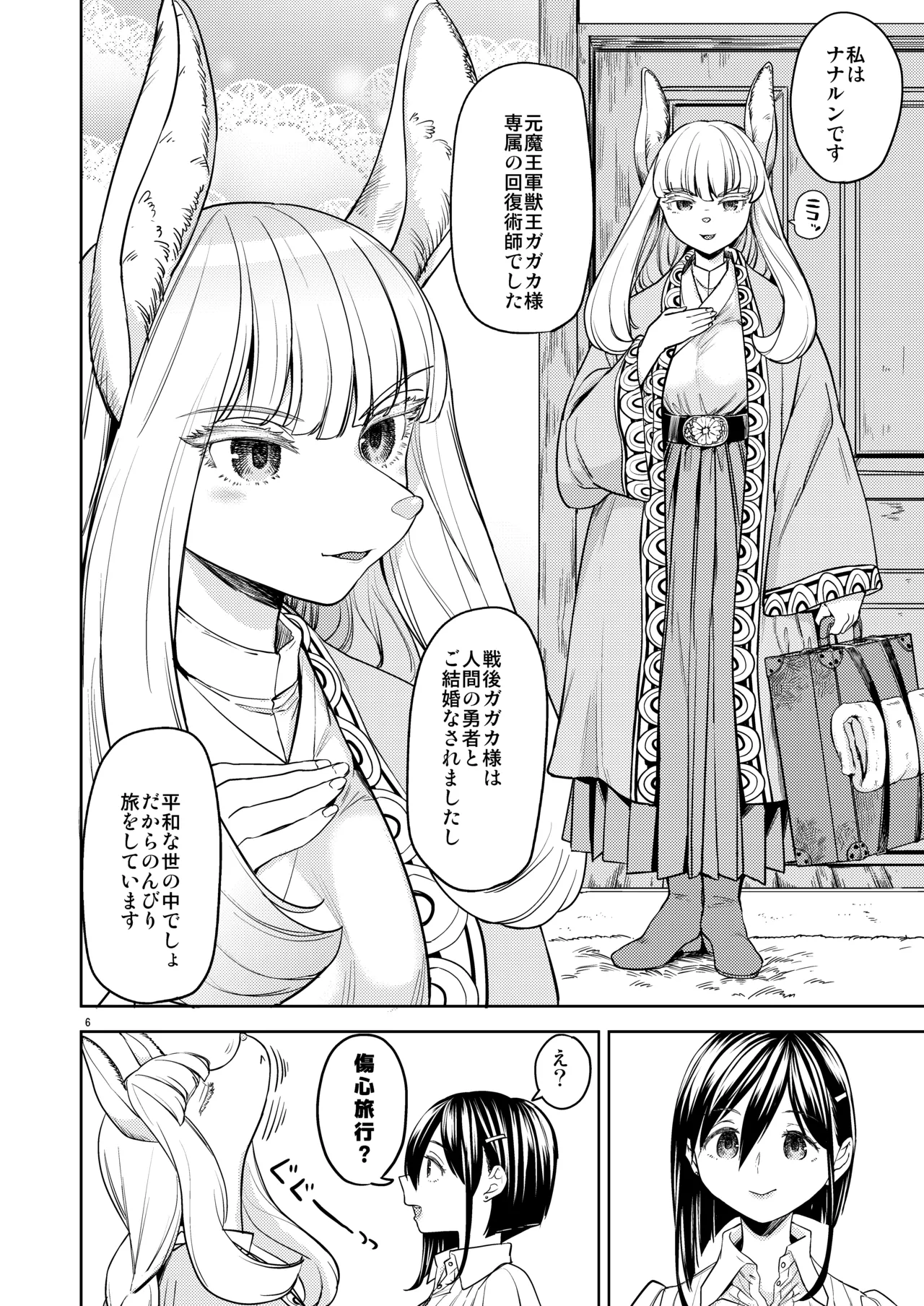 Shinkon Ryokō Ikokka 图片编号 8