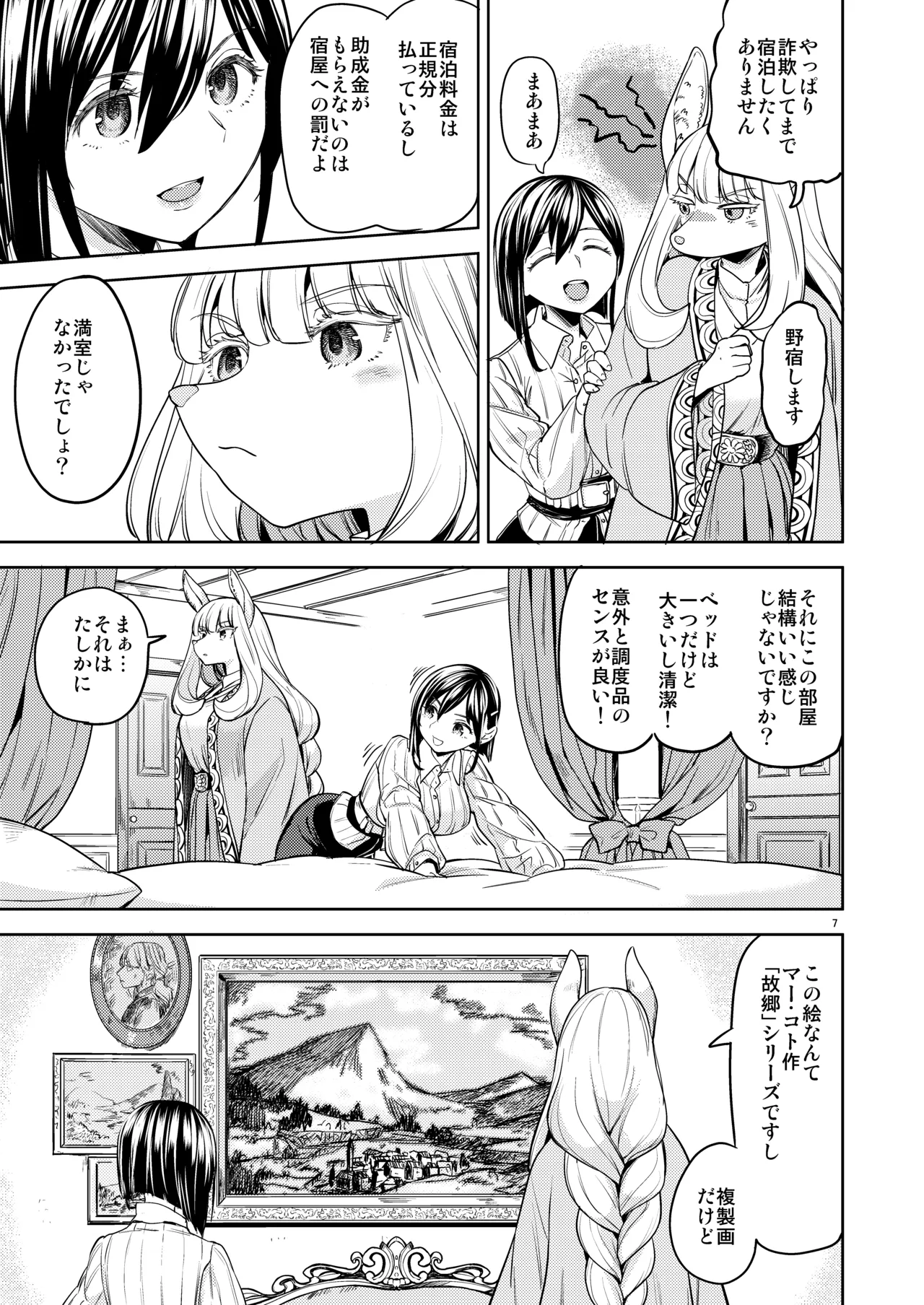 Shinkon Ryokō Ikokka 图片编号 9