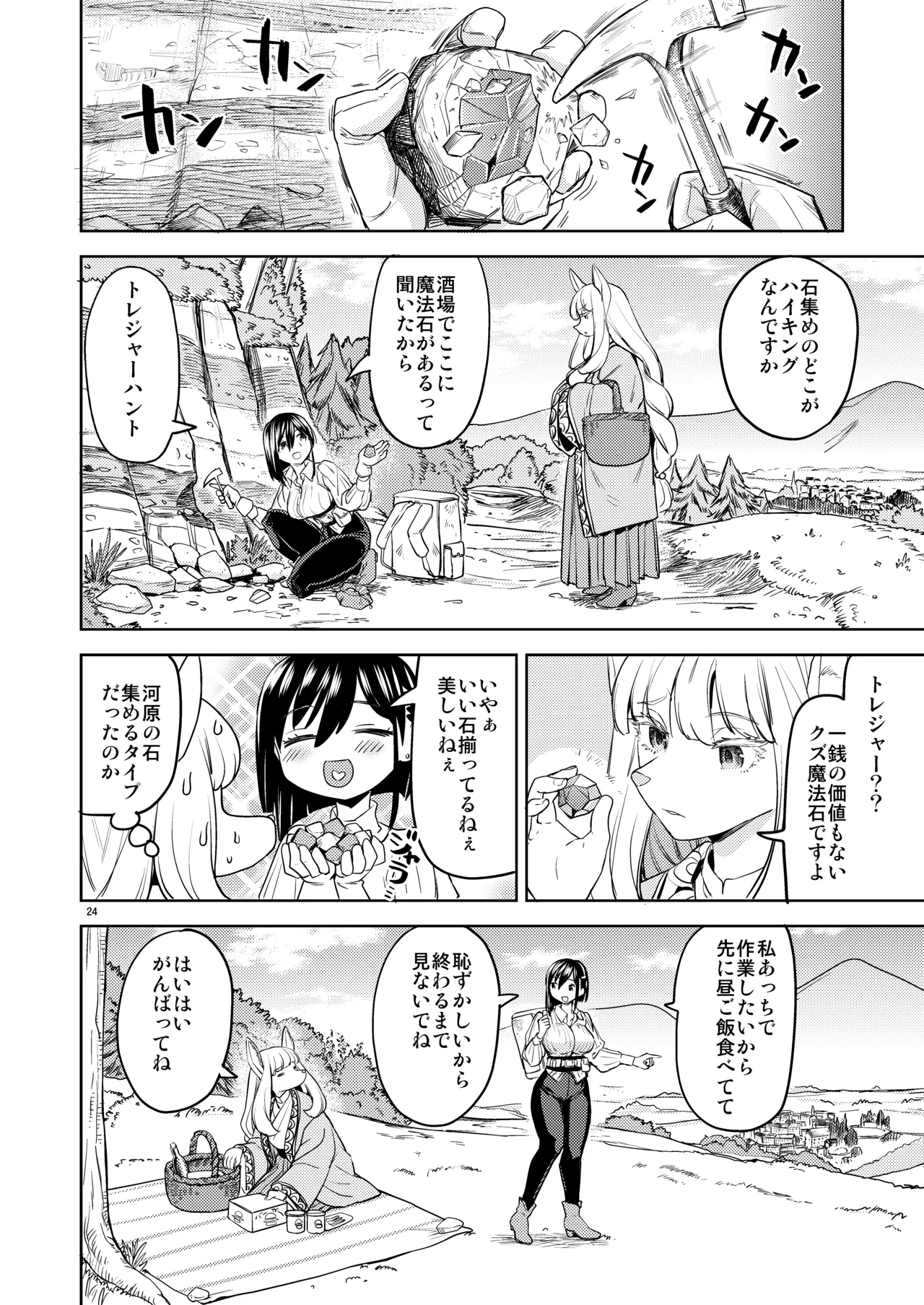 Shinkon Ryokō Ikokka 图片编号 26