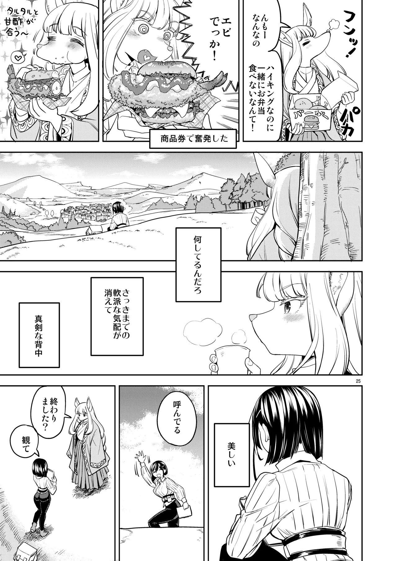 Shinkon Ryokō Ikokka 图片编号 27