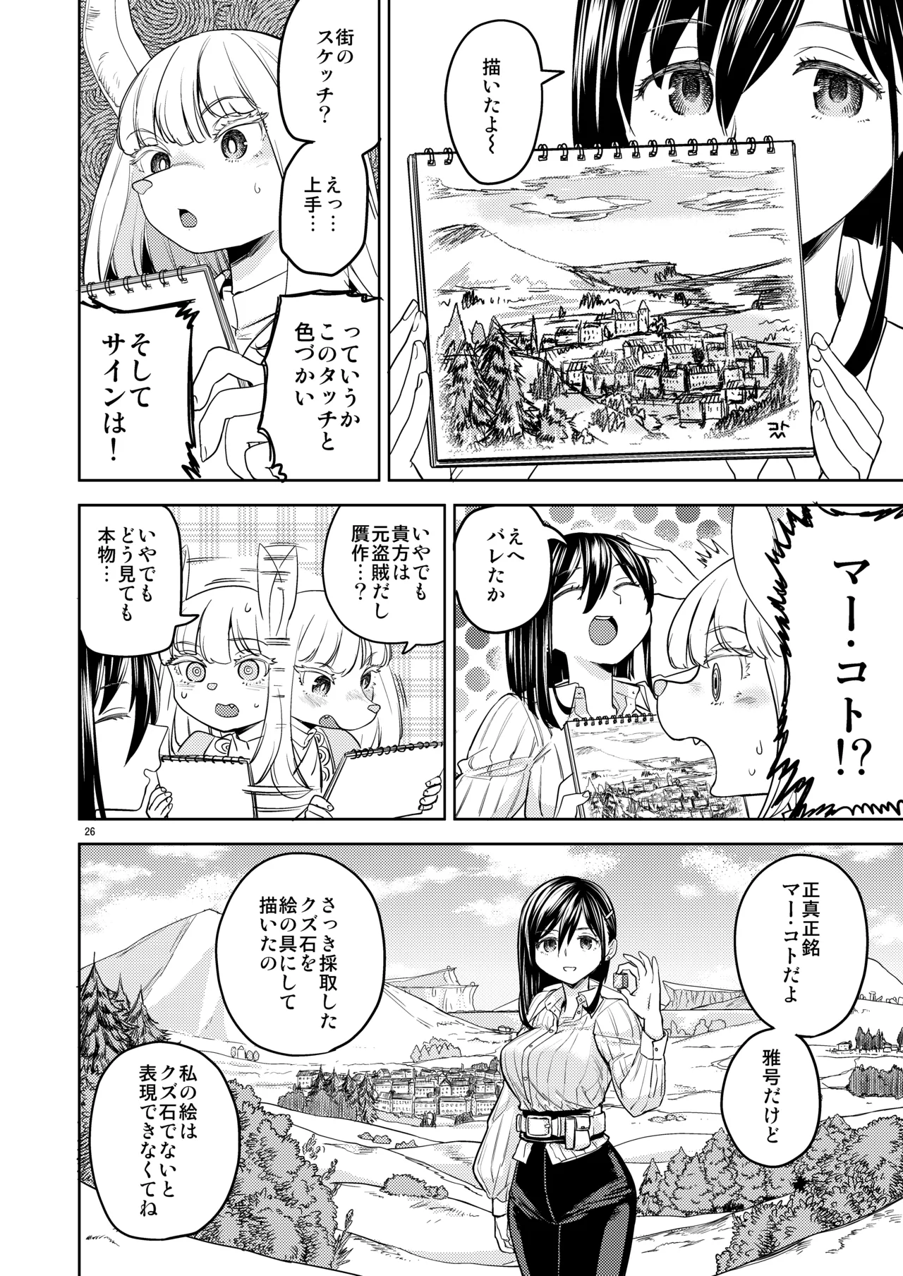 Shinkon Ryokō Ikokka 图片编号 28