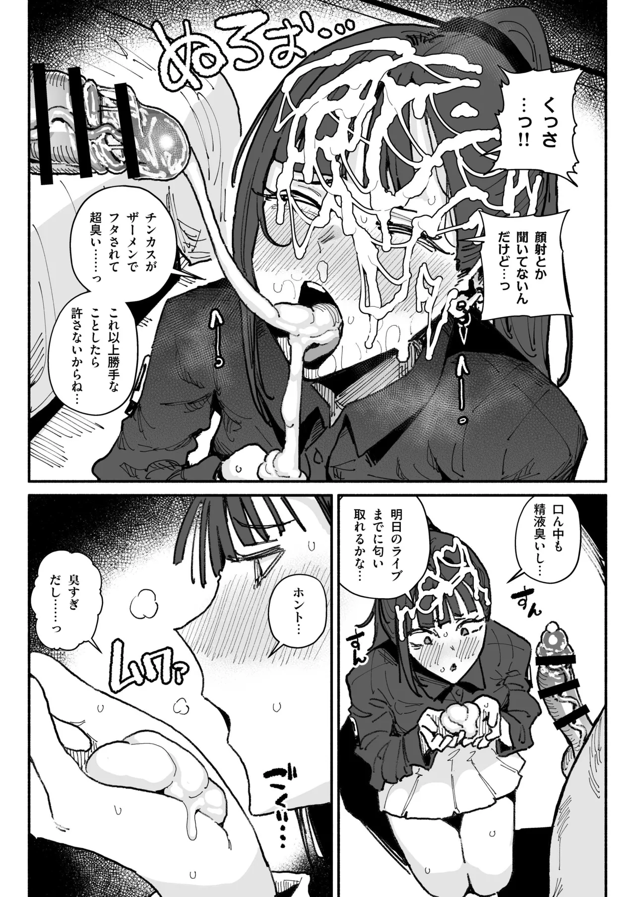 ちん嗅ぎ営業アイドル Bildnummer 17