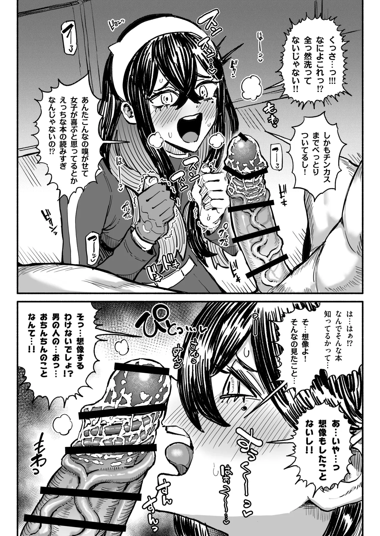 チンカスちんぽを嗅ぐゼイユ изображение № 1