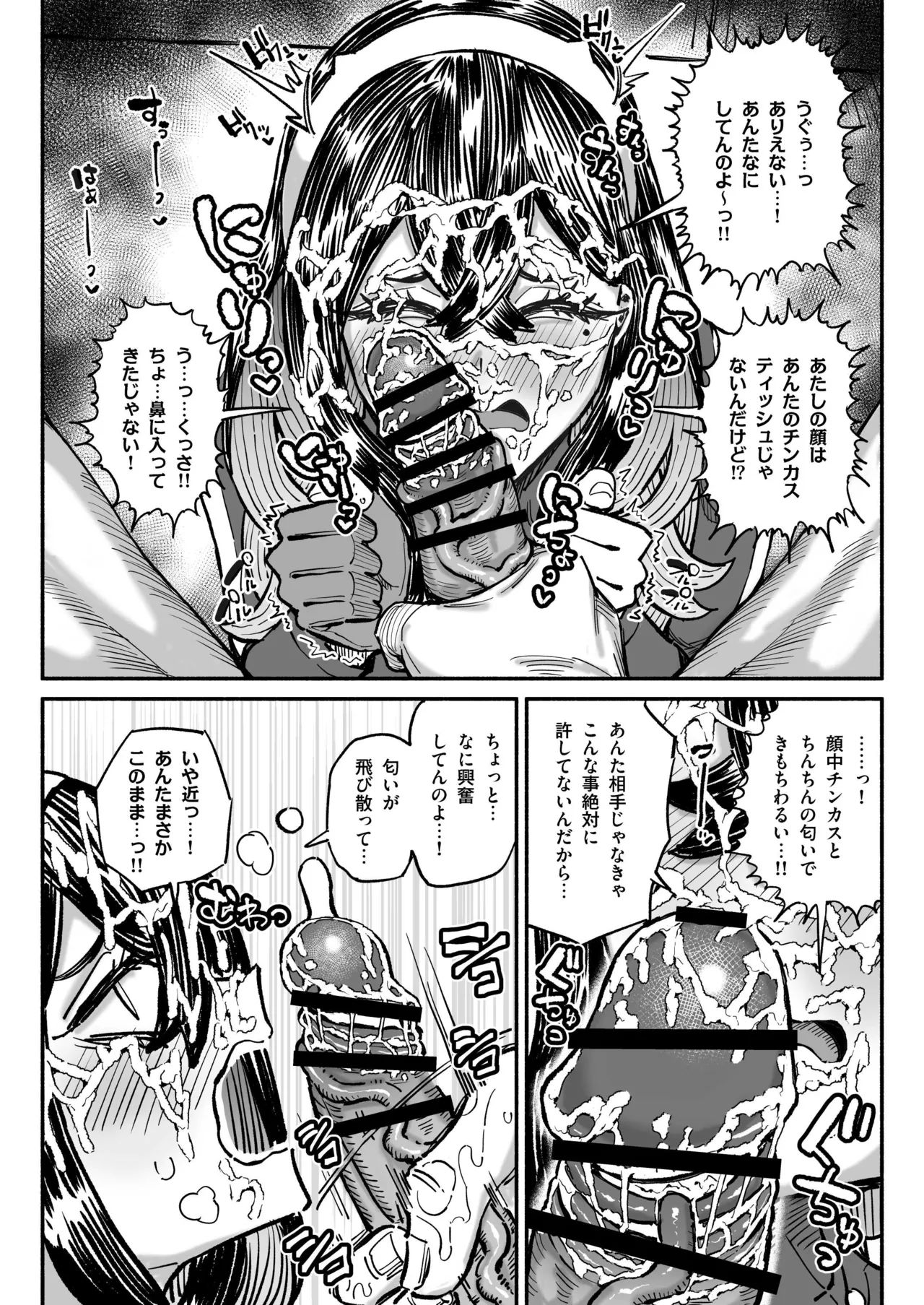 チンカスちんぽを嗅ぐゼイユ изображение № 3