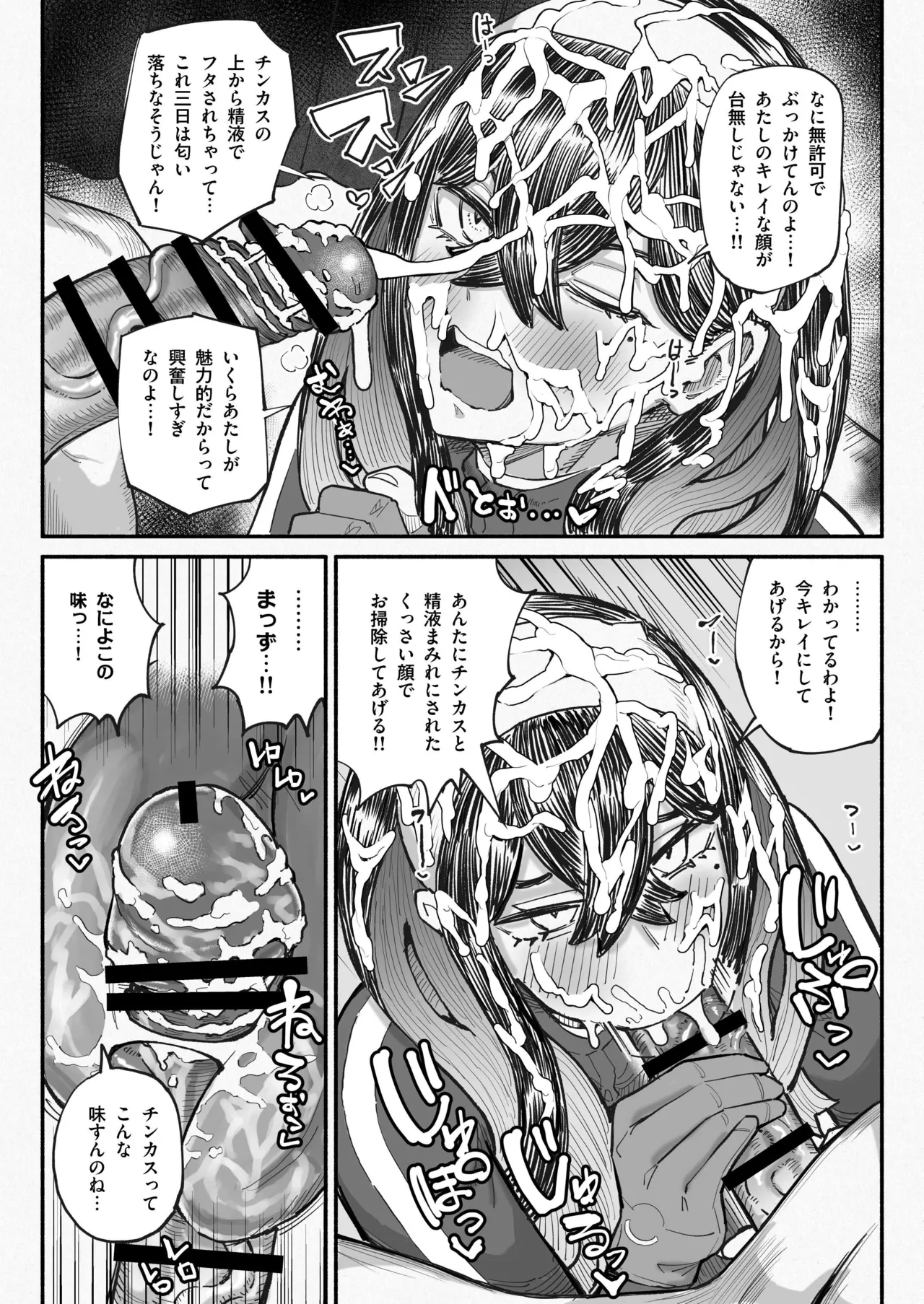 チンカスちんぽを嗅ぐゼイユ изображение № 5