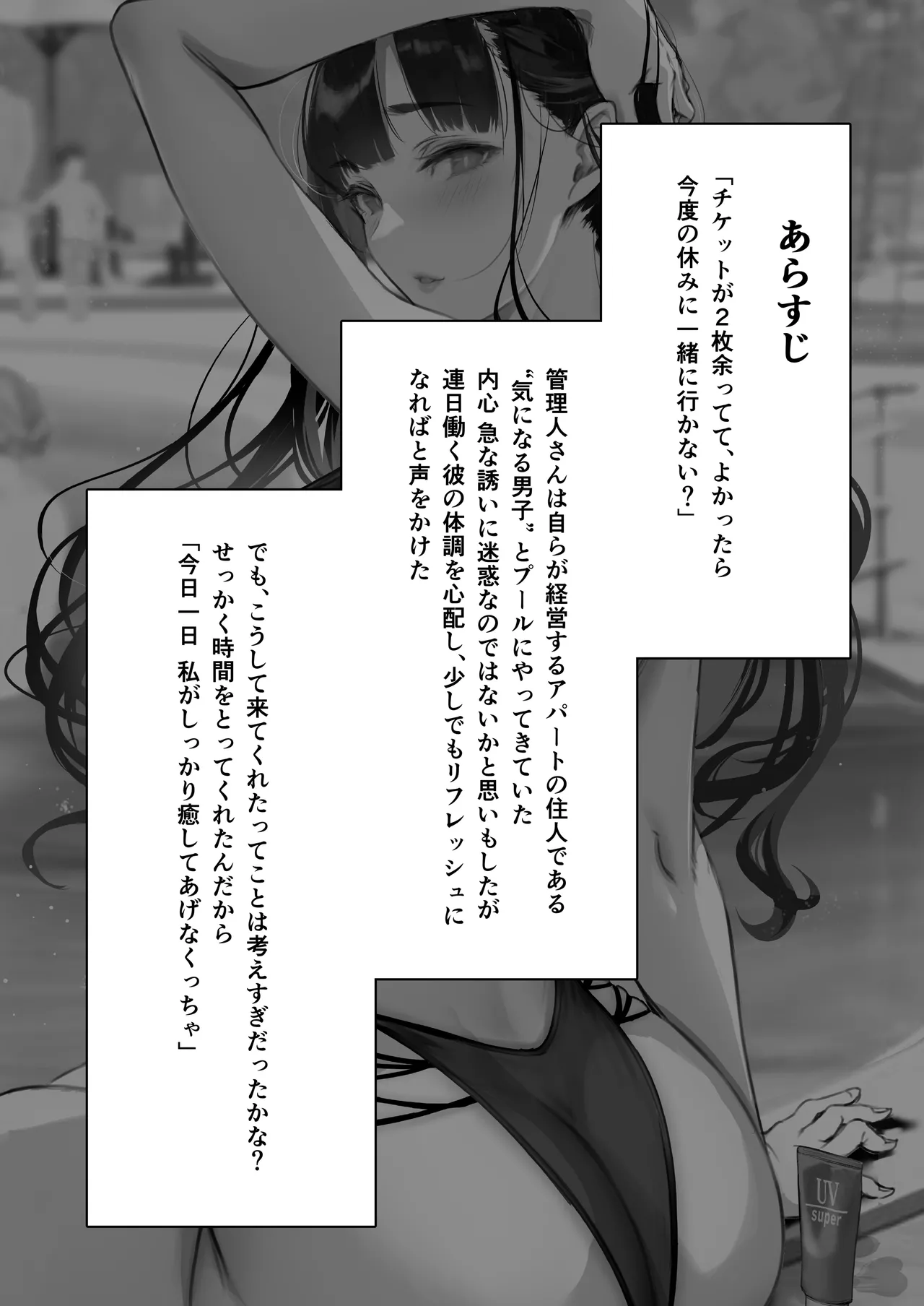 管理人さんにプールでしぼられる漫画 이미지 번호 2