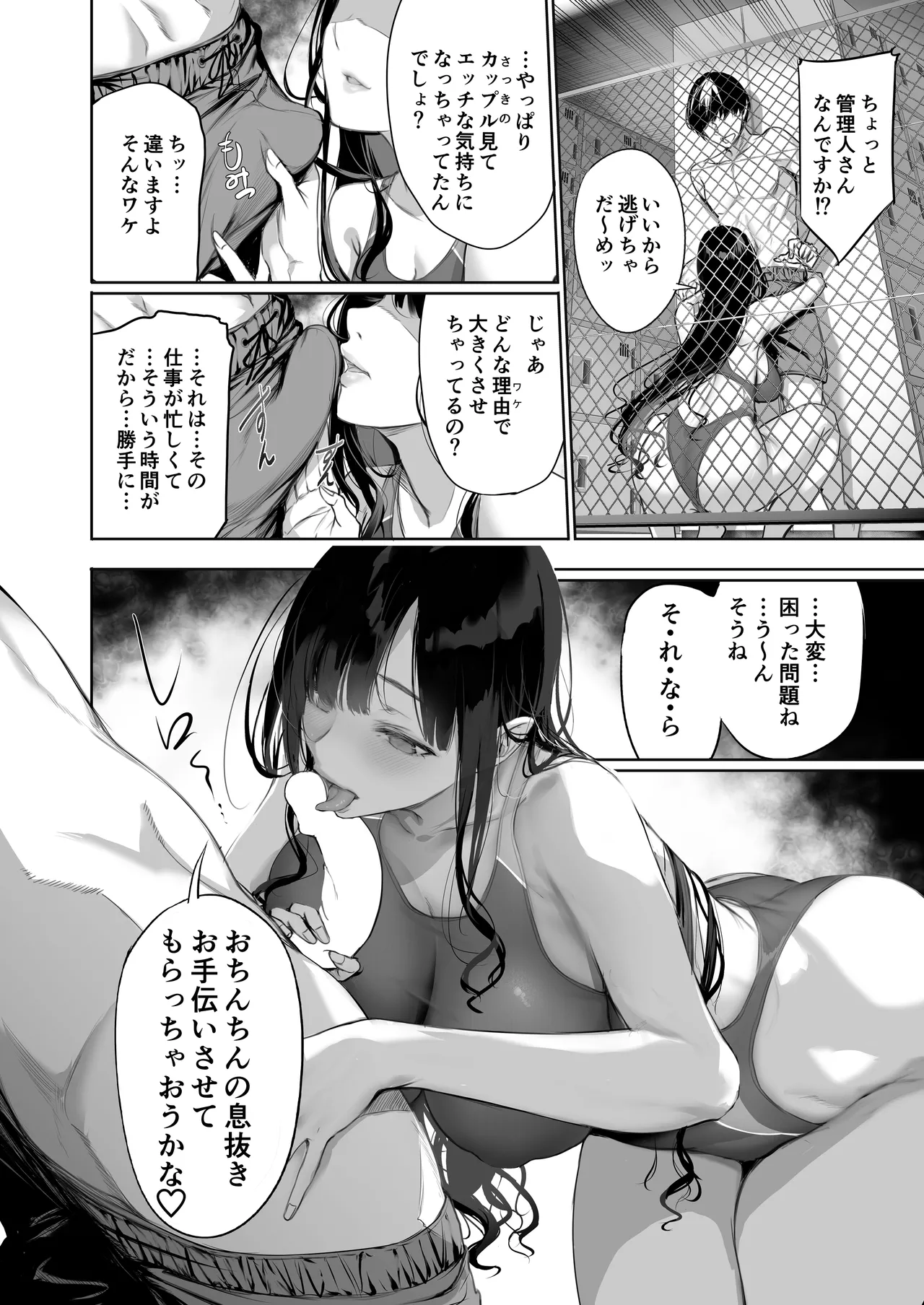 管理人さんにプールでしぼられる漫画 이미지 번호 9