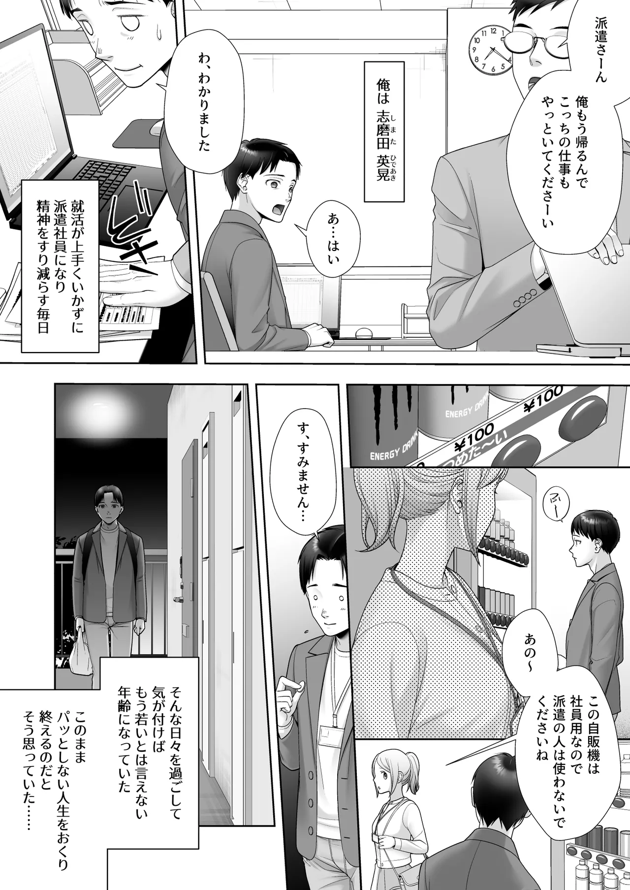 [あむぁいおかし製作所 ] 和風清楚なあの娘が入れ替わった俺の身体で男の性欲にドはまりするなんて… 이미지 번호 2