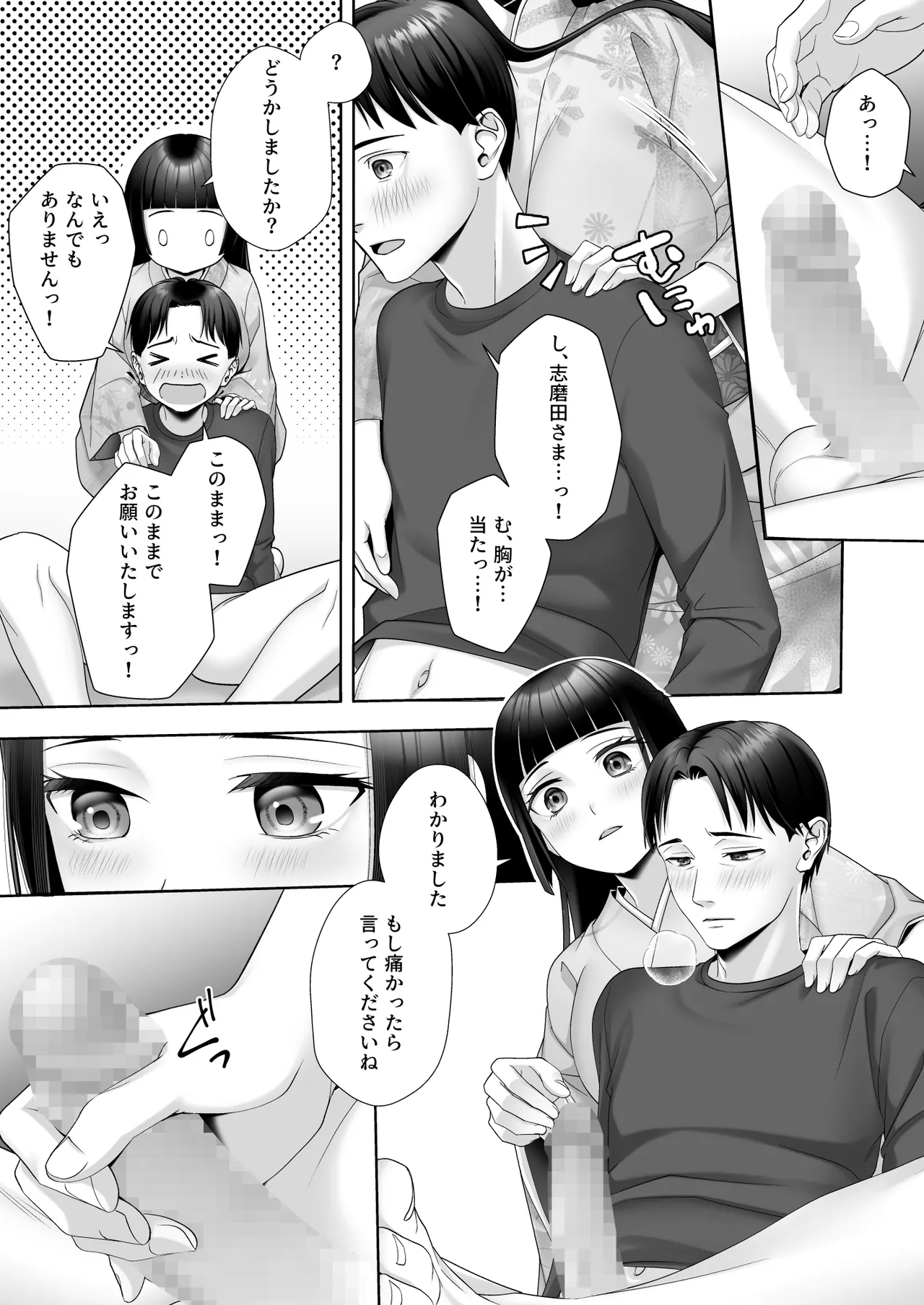 [あむぁいおかし製作所 ] 和風清楚なあの娘が入れ替わった俺の身体で男の性欲にドはまりするなんて… 이미지 번호 10