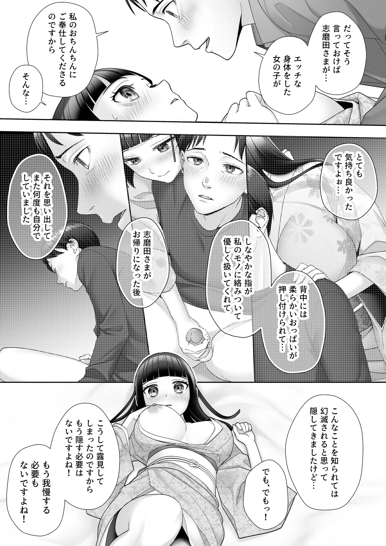 [あむぁいおかし製作所 ] 和風清楚なあの娘が入れ替わった俺の身体で男の性欲にドはまりするなんて… 이미지 번호 18