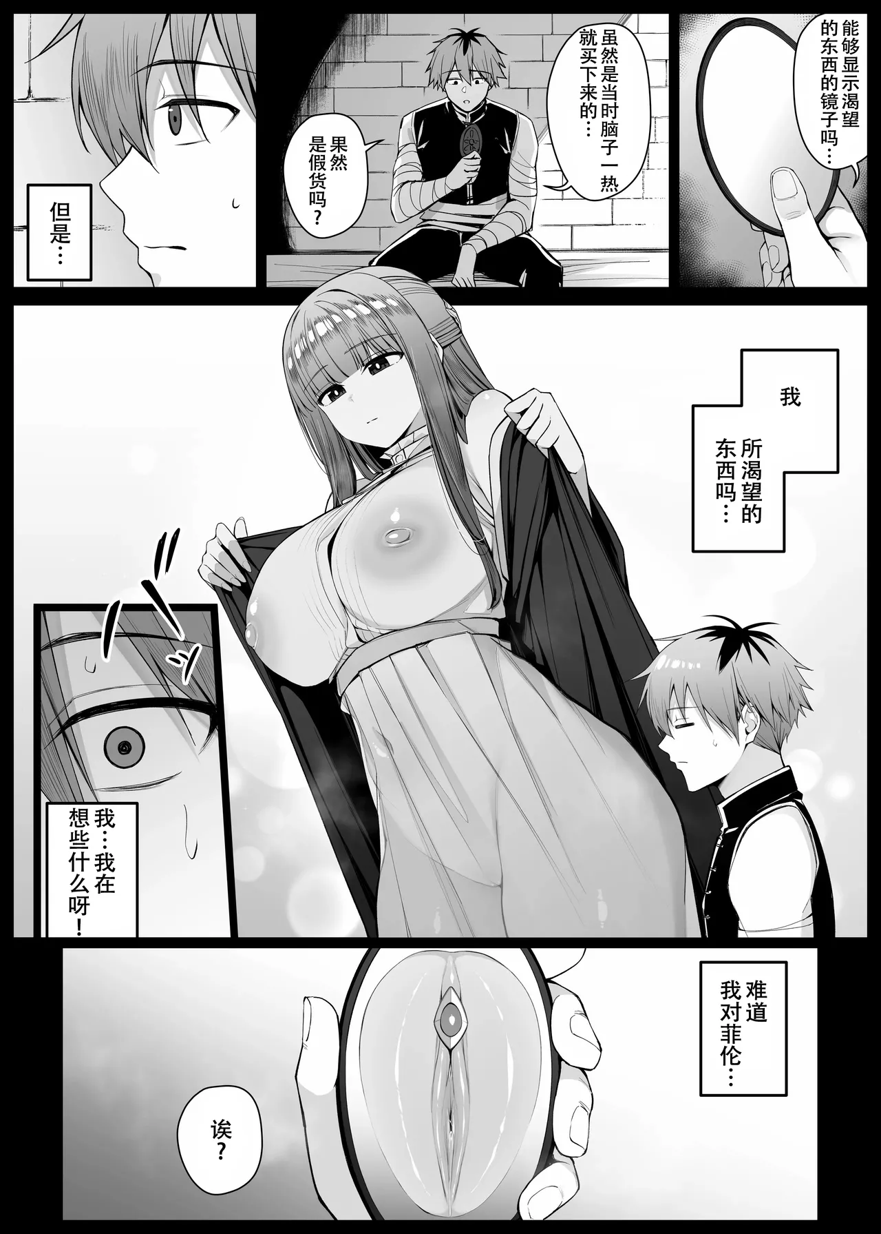 [りゆさ] 望むものが投影される鏡を手に入れたシュタルク EP9 (葬送のフリーレン)[春桑汉化组汉化] 이미지 번호 1