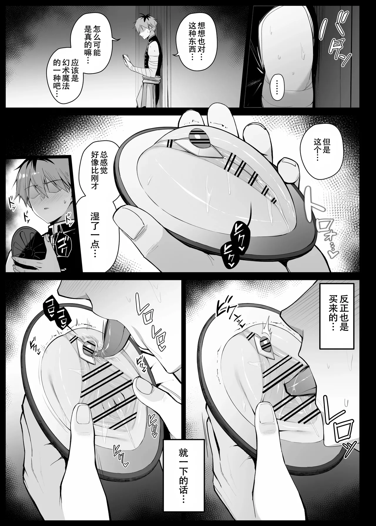 [りゆさ] 望むものが投影される鏡を手に入れたシュタルク EP9 (葬送のフリーレン)[春桑汉化组汉化] 이미지 번호 5