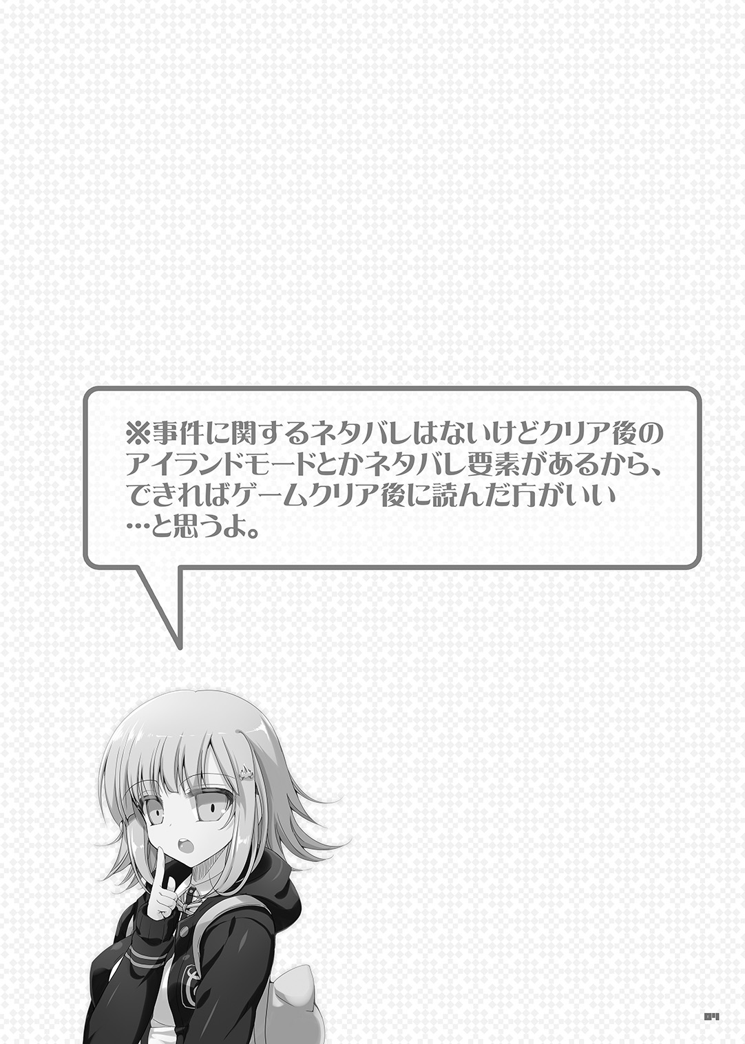 [65535th Avenue. (Akahito)] Heroine's Heart (Super Danganronpa 2) [Digital] 图片编号 3