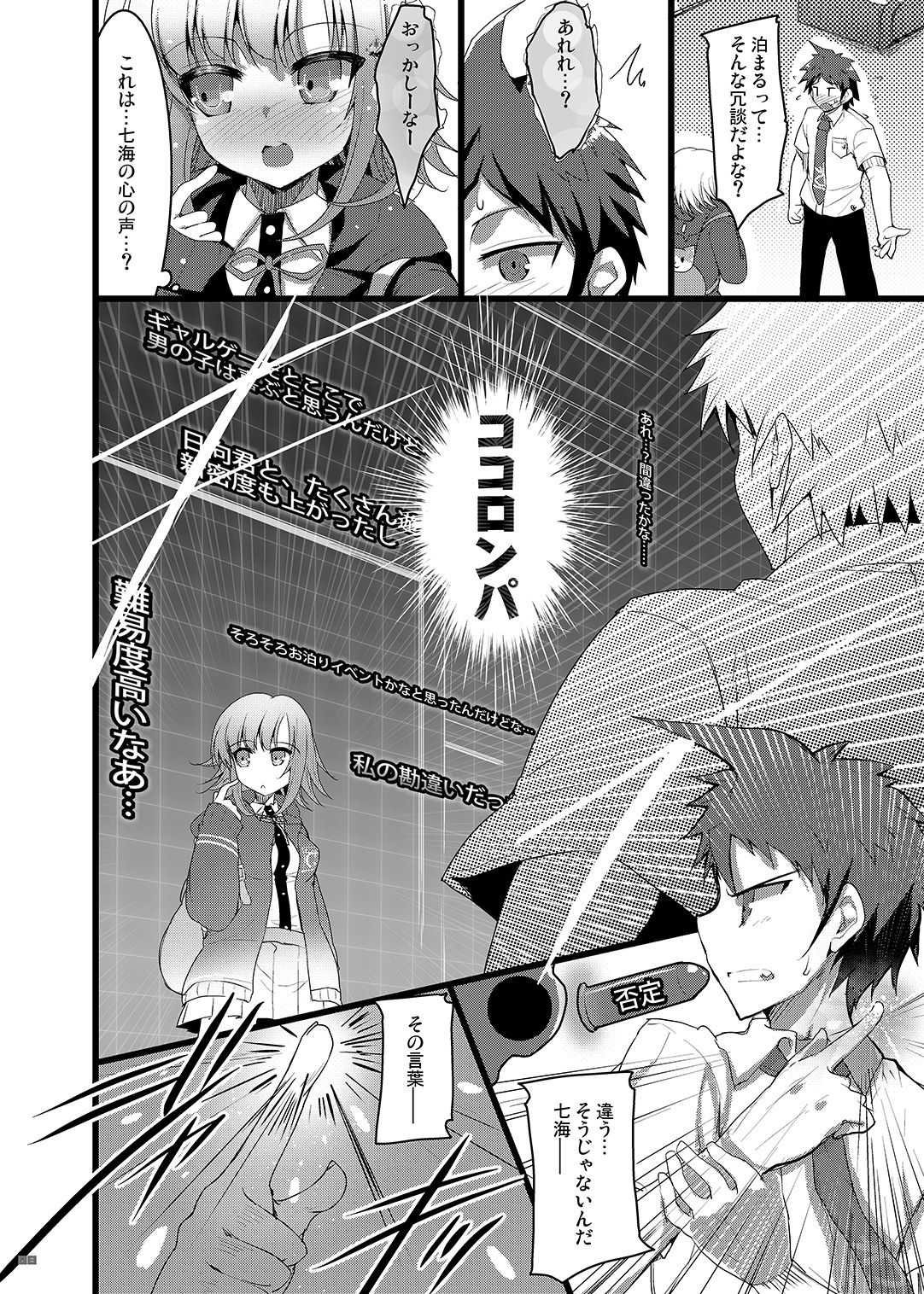 [65535th Avenue. (Akahito)] Heroine's Heart (Super Danganronpa 2) [Digital] 图片编号 7