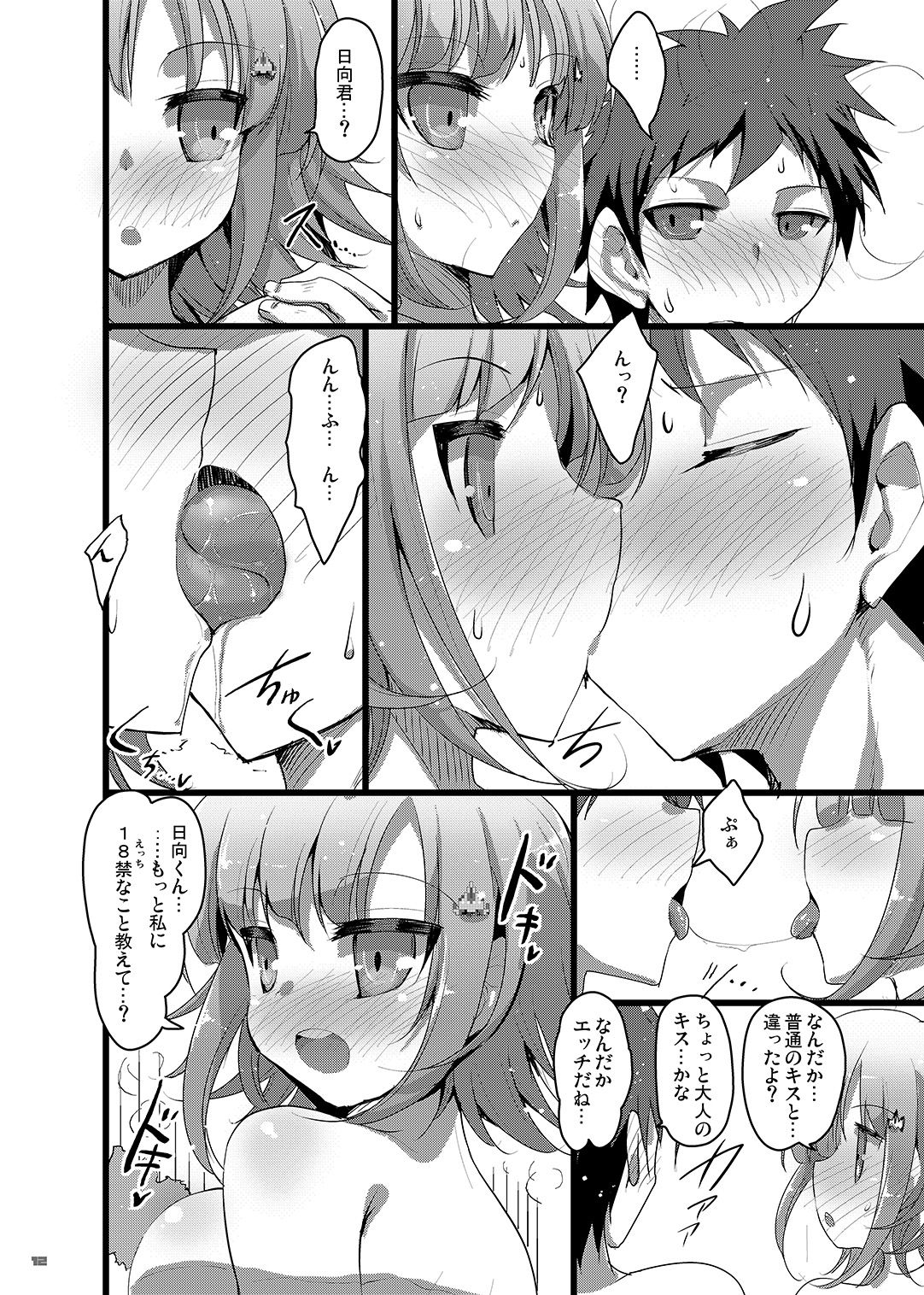 [65535th Avenue. (Akahito)] Heroine's Heart (Super Danganronpa 2) [Digital] 图片编号 11