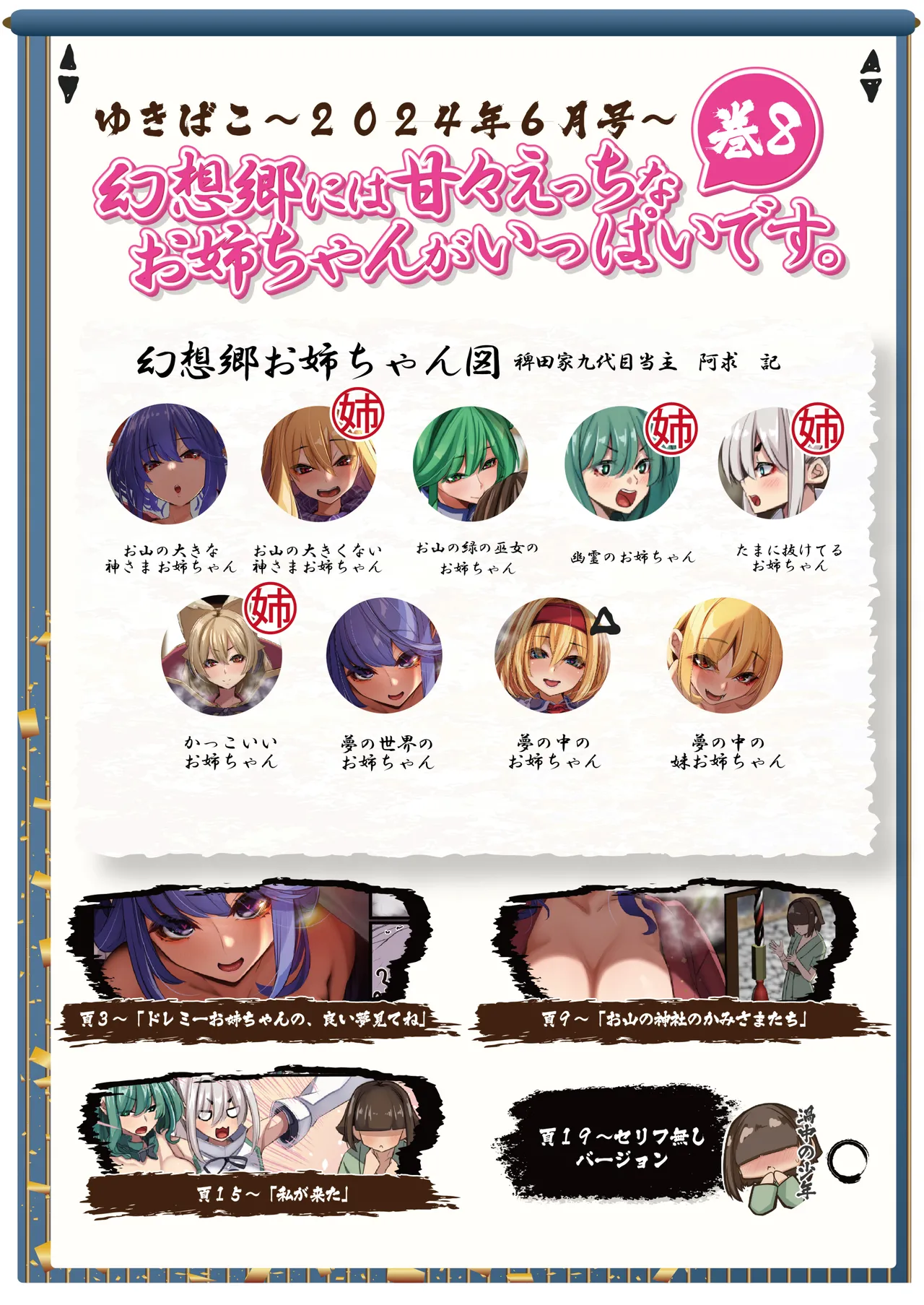 ゆきばこ ゆきとのお絵描き箱 2024年6月号 あまあまえっちな幻想郷 image number 2