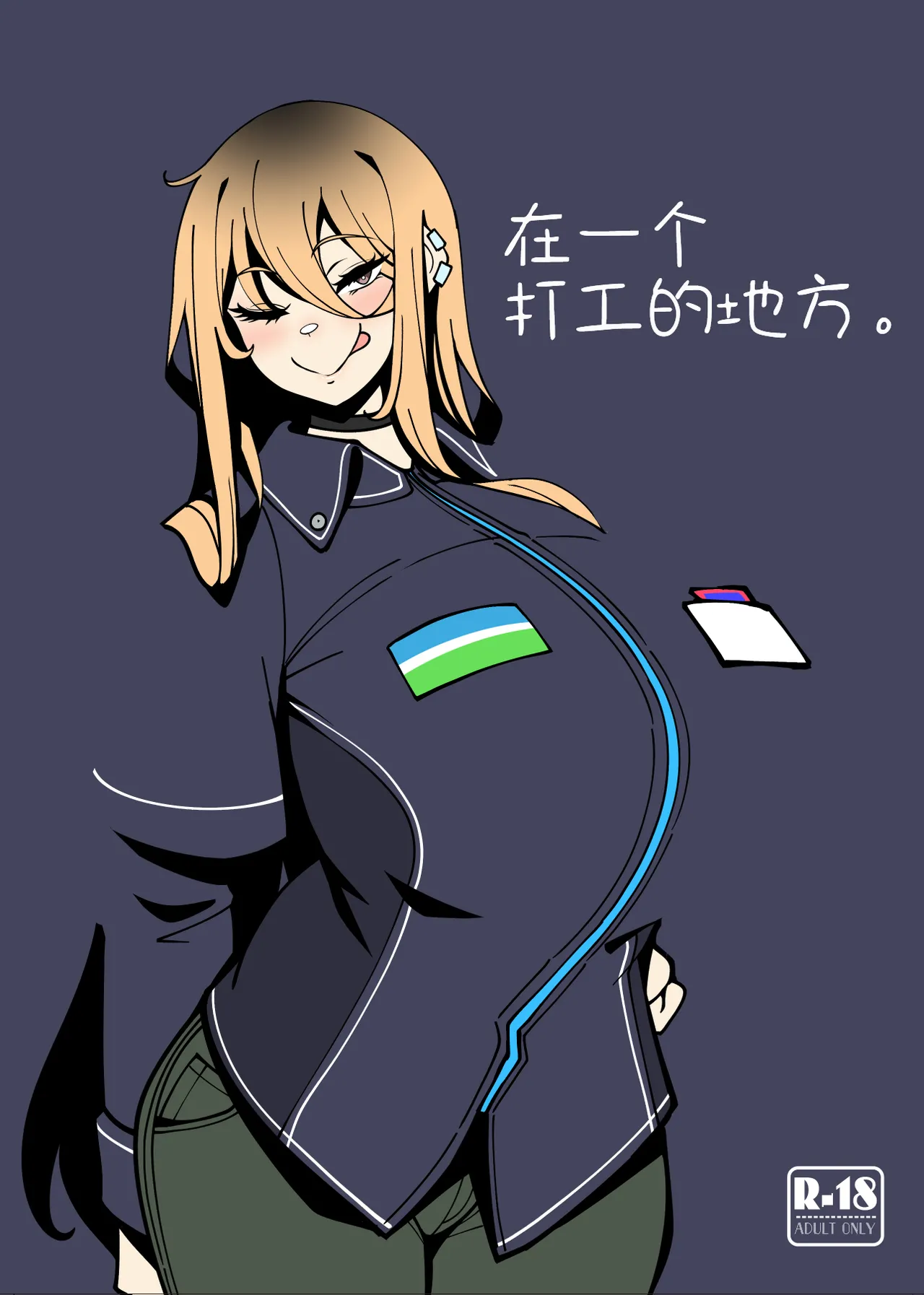 [Mukibutsu Heart (Konoshige)] Toaru Beit Saki nite. [Chinese] [小zz个人机翻汉化] [Digital] Bildnummer 1