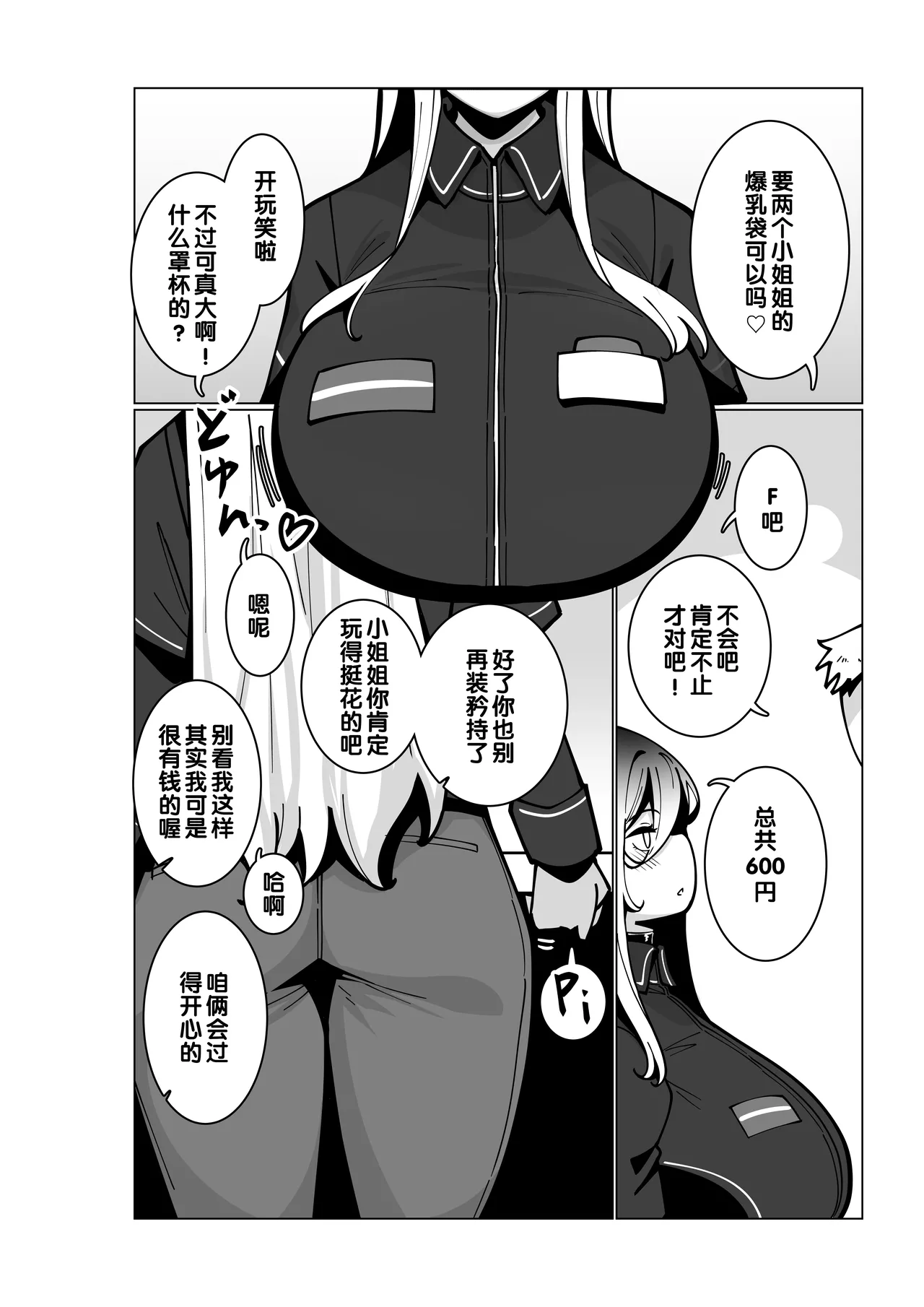 [Mukibutsu Heart (Konoshige)] Toaru Beit Saki nite. [Chinese] [小zz个人机翻汉化] [Digital] Bildnummer 4