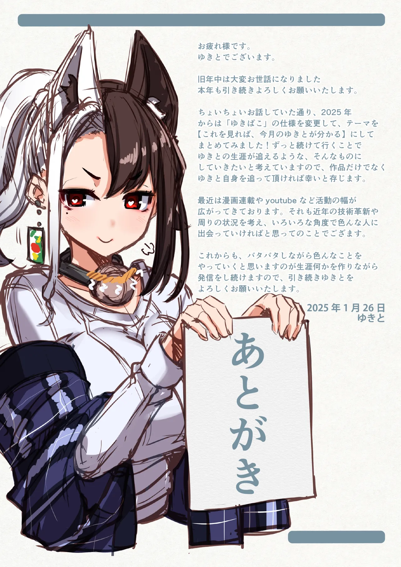 ゆきばこ2025年1月号 numero di immagine  23