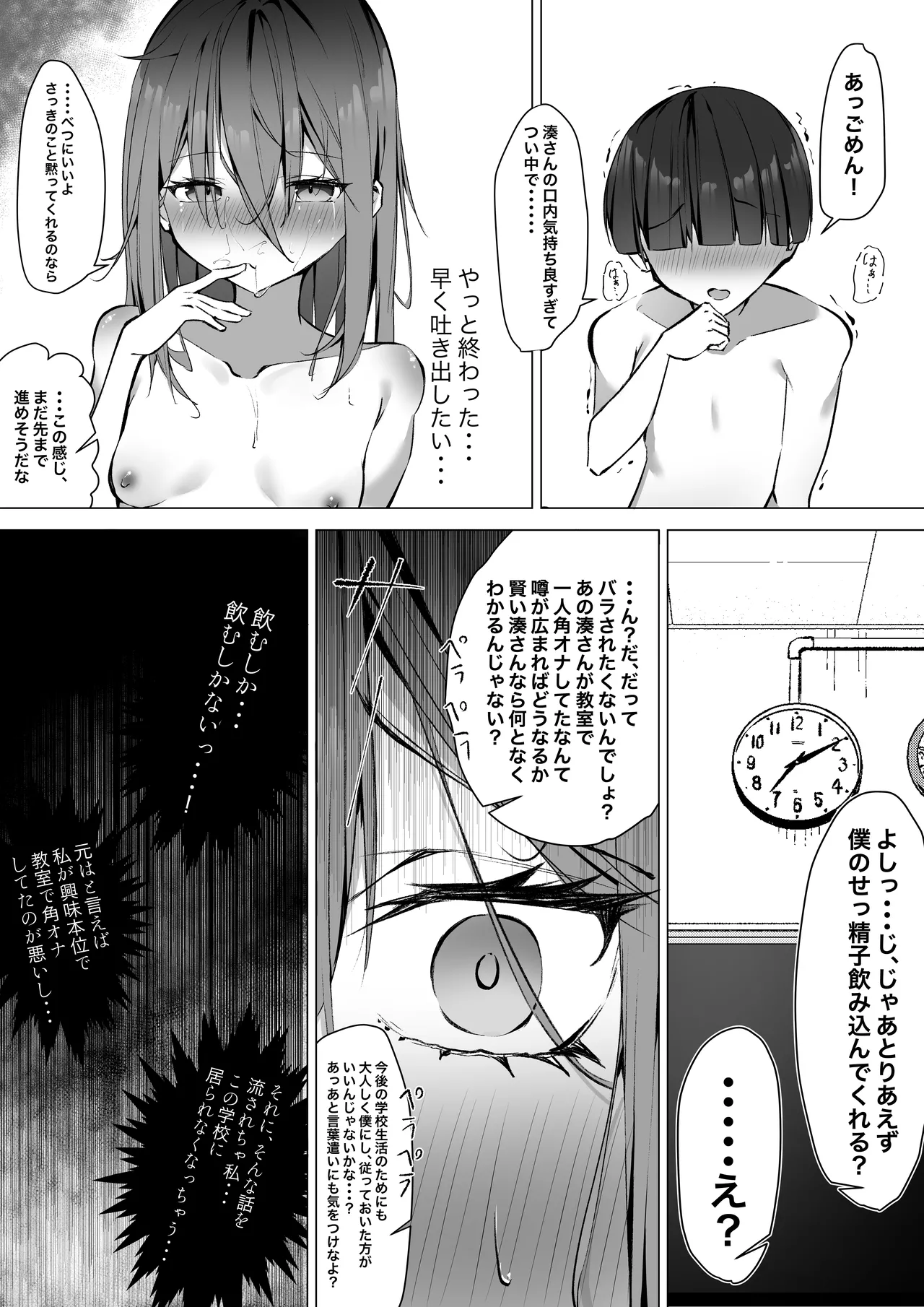 [SHOWA] ku-dere joshi o konai chokyo Bildnummer 12