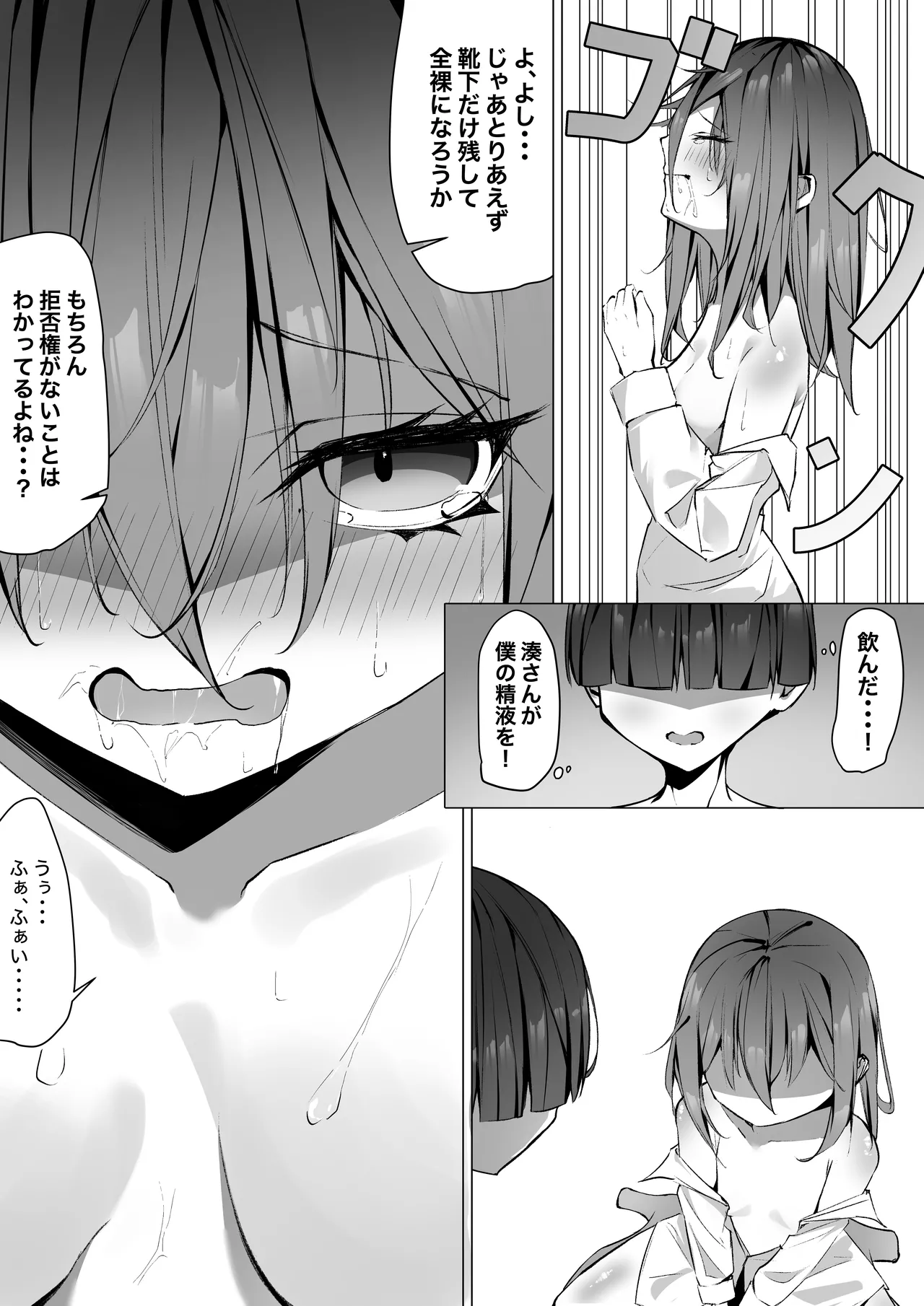 [SHOWA] ku-dere joshi o konai chokyo Bildnummer 13