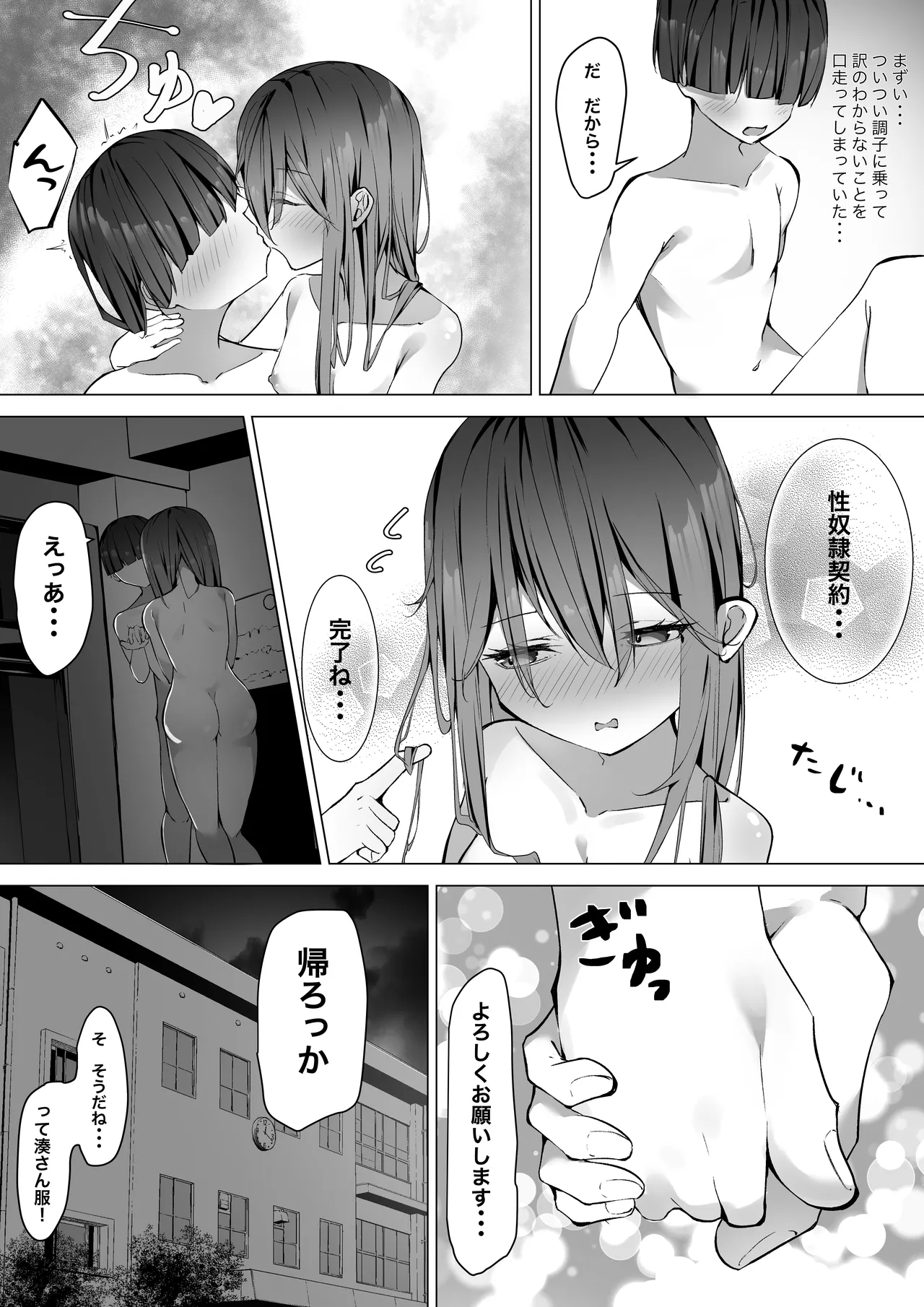 [SHOWA] ku-dere joshi o konai chokyo Bildnummer 34