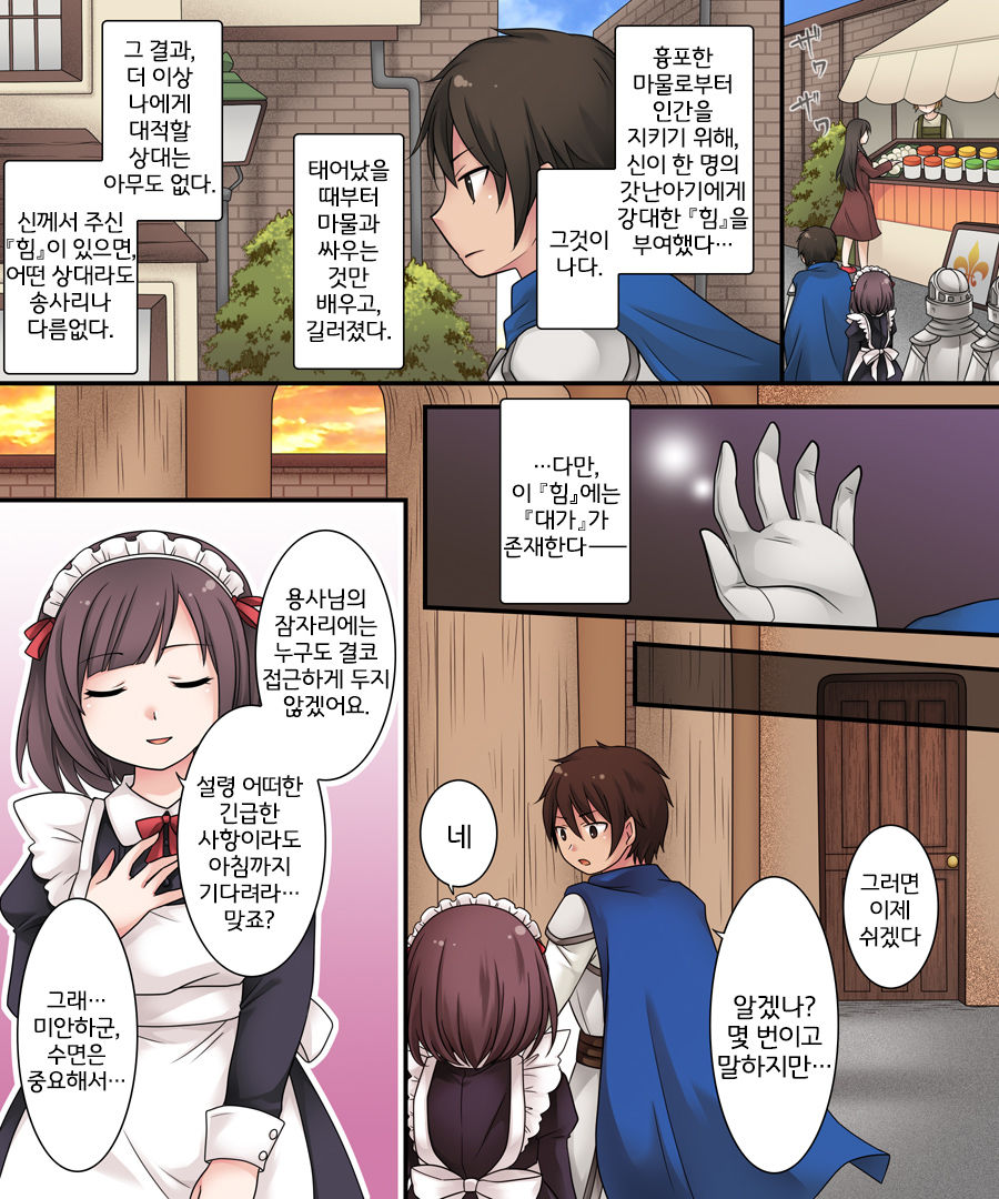 [Amuai Okashi Seisakusho (Kuratsuka Riko)] Hiru wa Yuusha, Yoru wa Mamono Musume [Korean] [LWND] Bildnummer 3