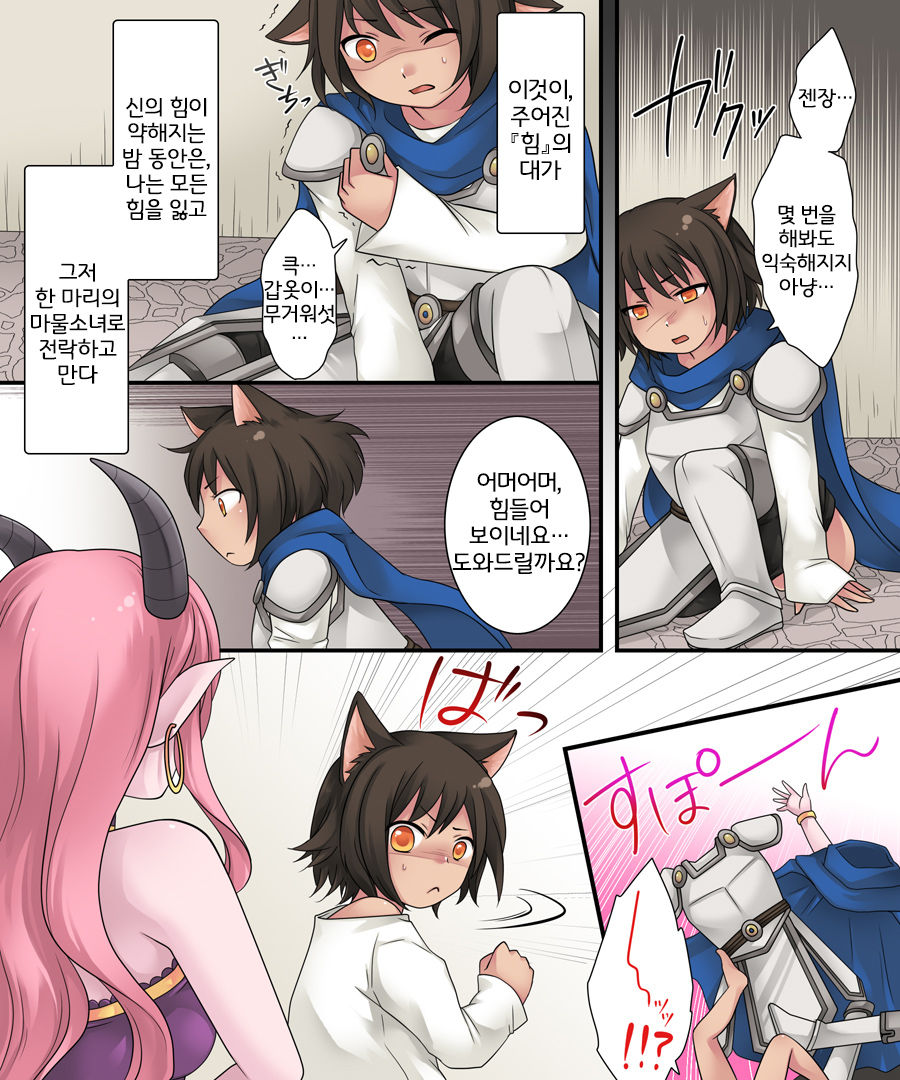 [Amuai Okashi Seisakusho (Kuratsuka Riko)] Hiru wa Yuusha, Yoru wa Mamono Musume [Korean] [LWND] Bildnummer 6