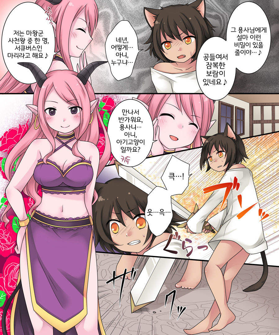 [Amuai Okashi Seisakusho (Kuratsuka Riko)] Hiru wa Yuusha, Yoru wa Mamono Musume [Korean] [LWND] Bildnummer 7