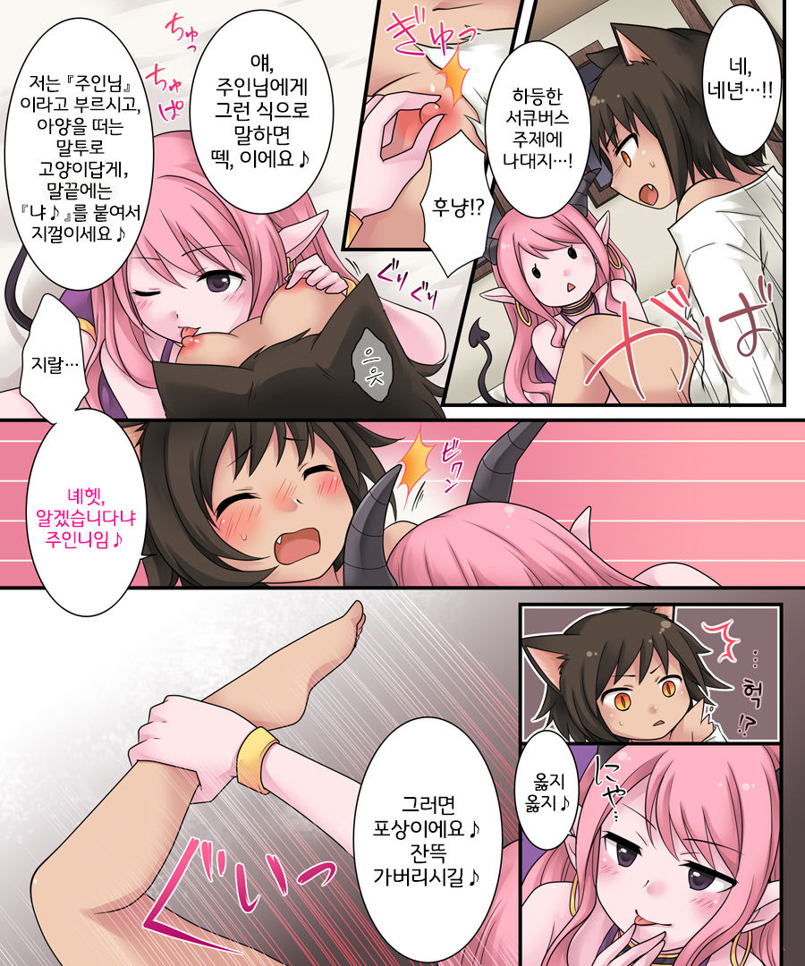 [Amuai Okashi Seisakusho (Kuratsuka Riko)] Hiru wa Yuusha, Yoru wa Mamono Musume [Korean] [LWND] Bildnummer 9