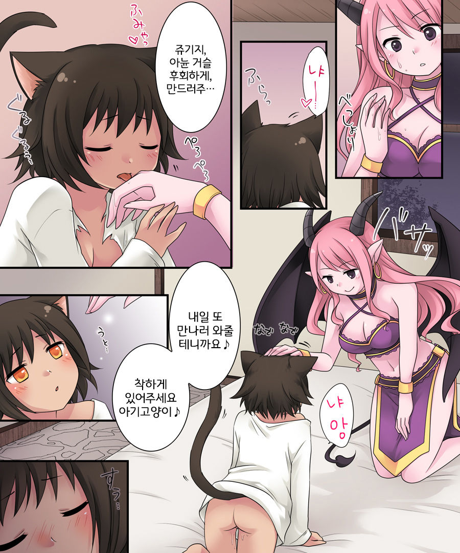 [Amuai Okashi Seisakusho (Kuratsuka Riko)] Hiru wa Yuusha, Yoru wa Mamono Musume [Korean] [LWND] Bildnummer 11