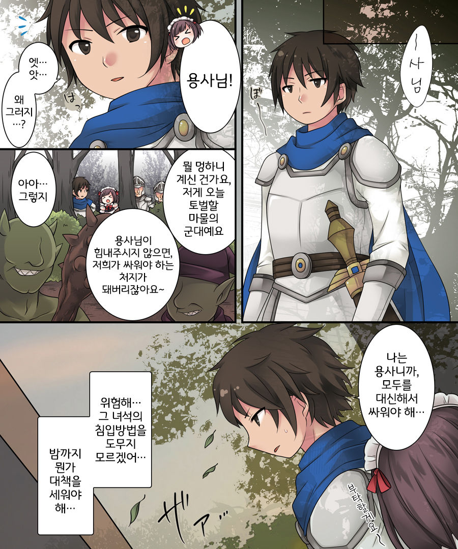 [Amuai Okashi Seisakusho (Kuratsuka Riko)] Hiru wa Yuusha, Yoru wa Mamono Musume [Korean] [LWND] Bildnummer 12