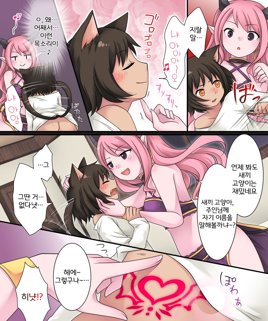 [Amuai Okashi Seisakusho (Kuratsuka Riko)] Hiru wa Yuusha, Yoru wa Mamono Musume [Korean] [LWND] Bildnummer 14